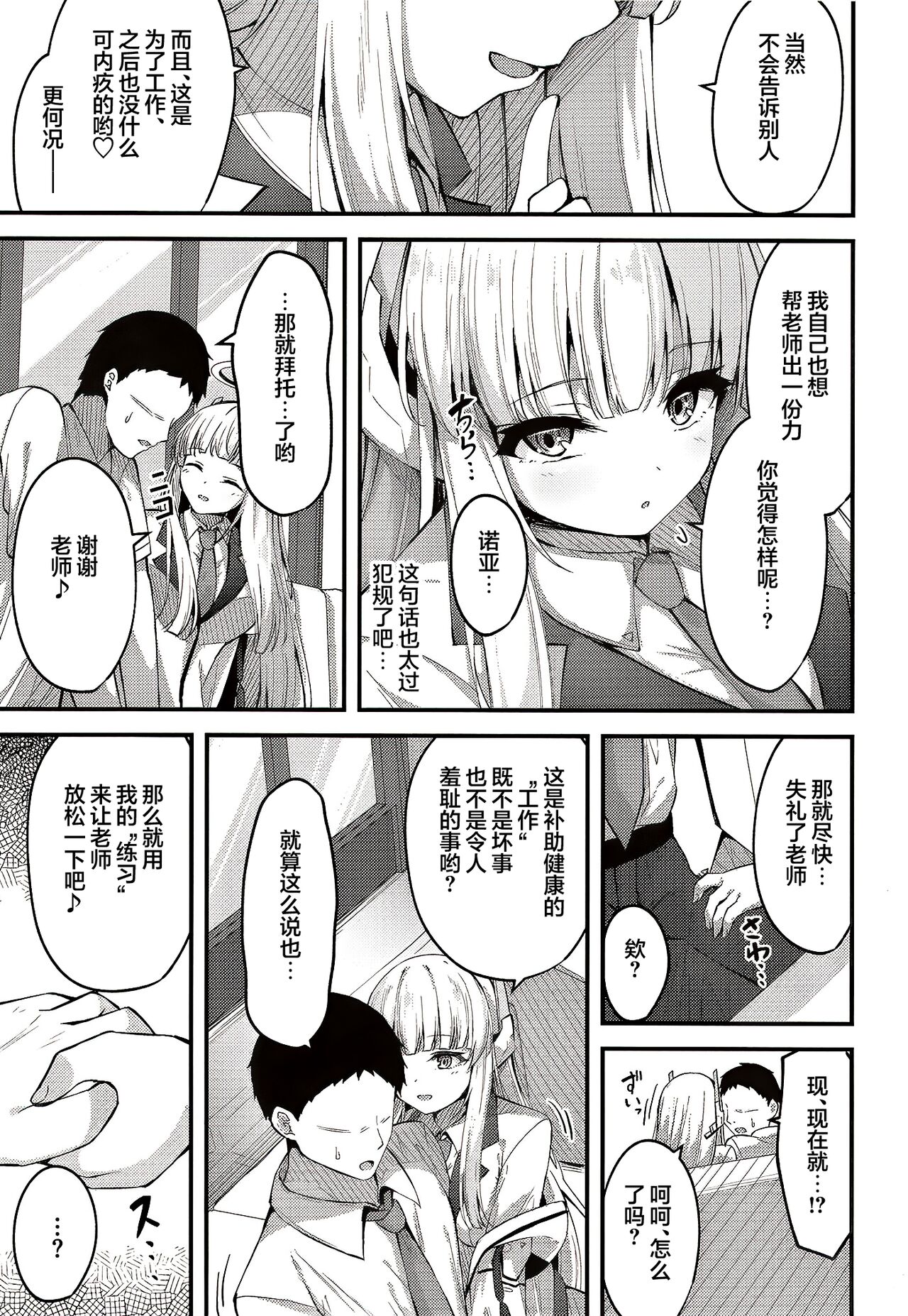 Seishori NOR Asobi - Ryoute ni Sensei to Yuuka-chan page 6 full