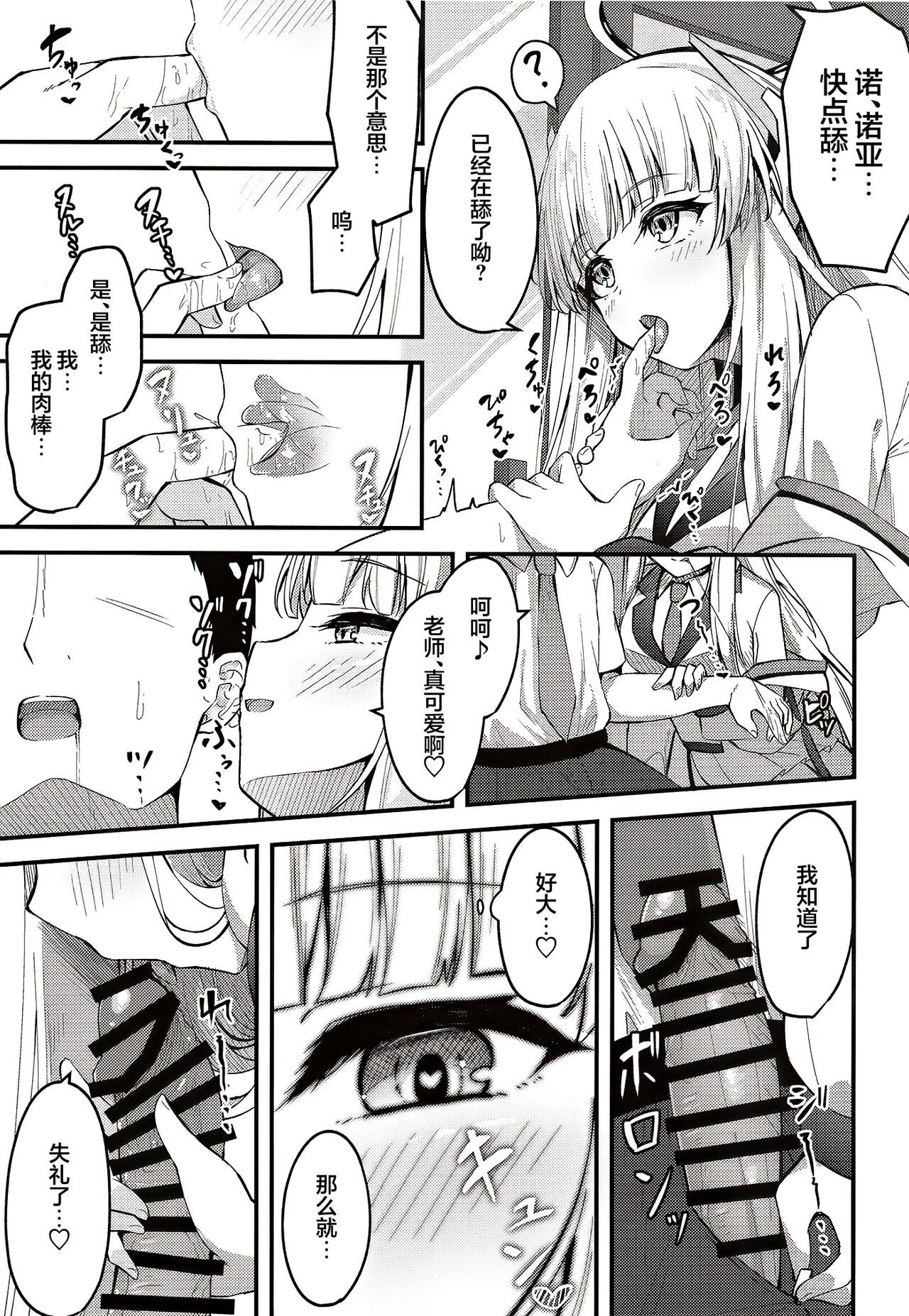 Seishori NOR Asobi - Ryoute ni Sensei to Yuuka-chan page 8 full