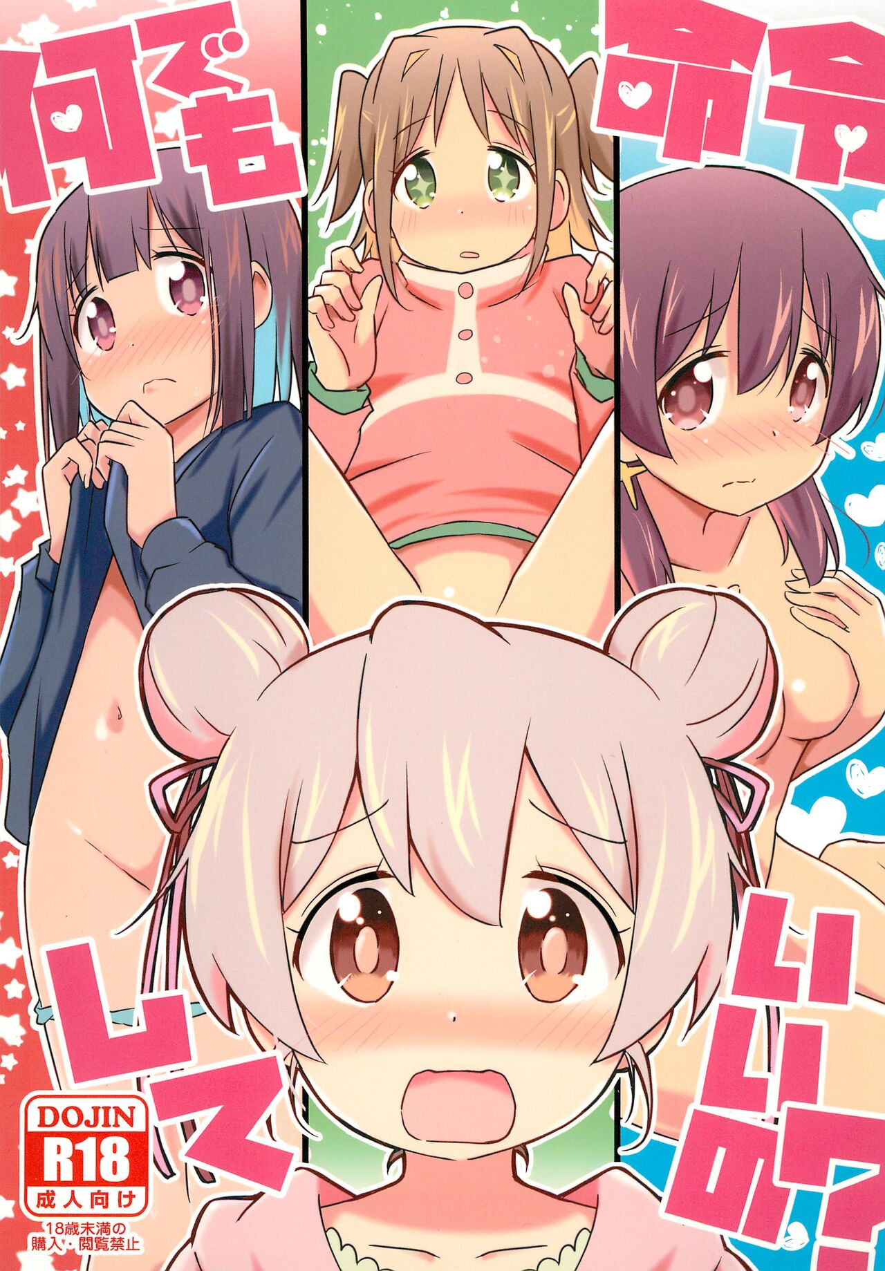 什么命令都可以吗？【透明声彩汉化组】 page 1 full