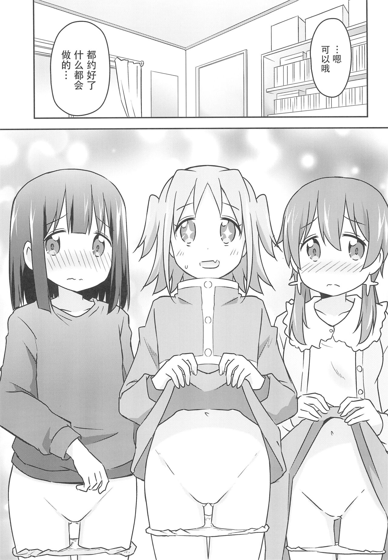 什么命令都可以吗？【透明声彩汉化组】 page 3 full