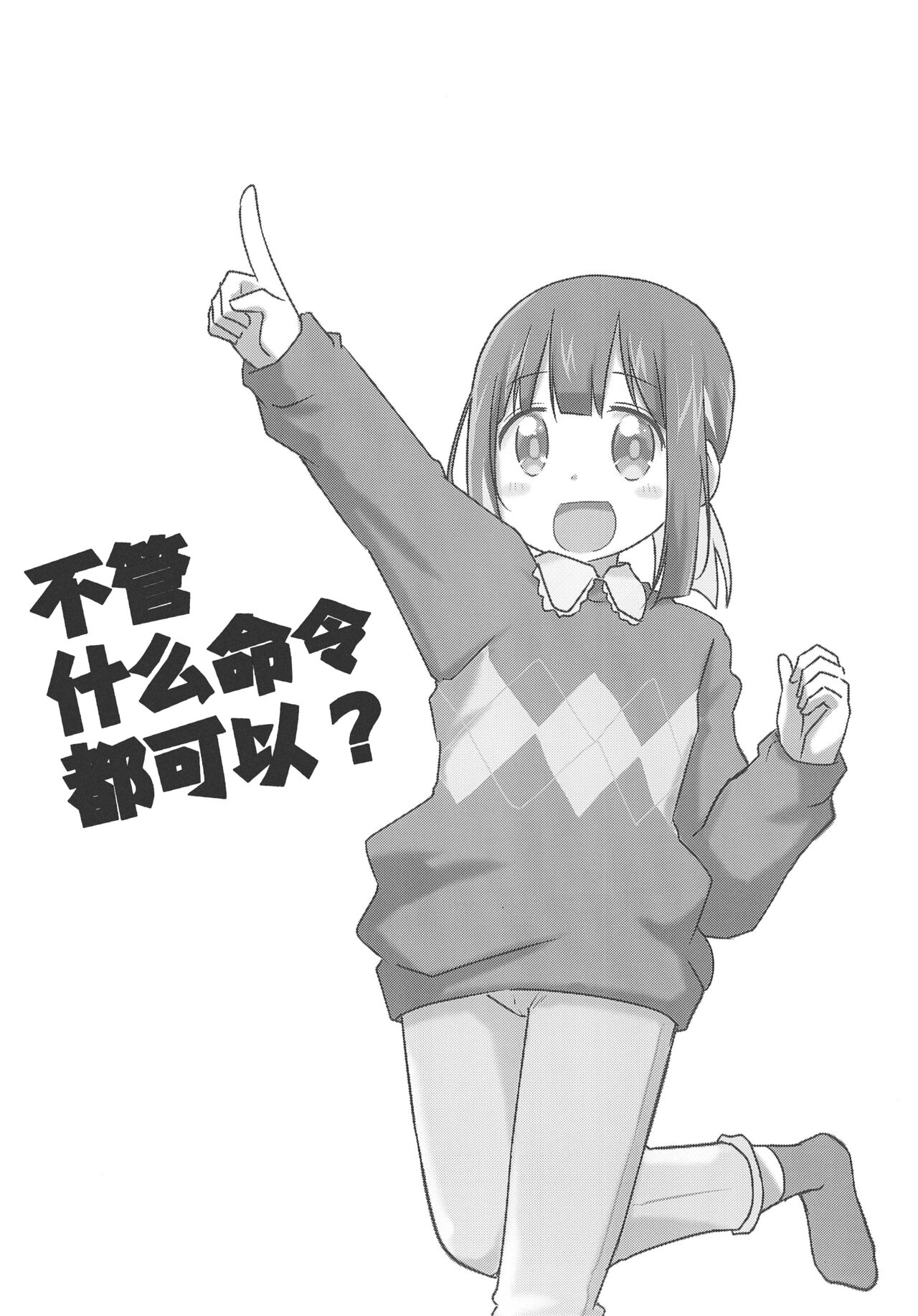 什么命令都可以吗？【透明声彩汉化组】 page 6 full