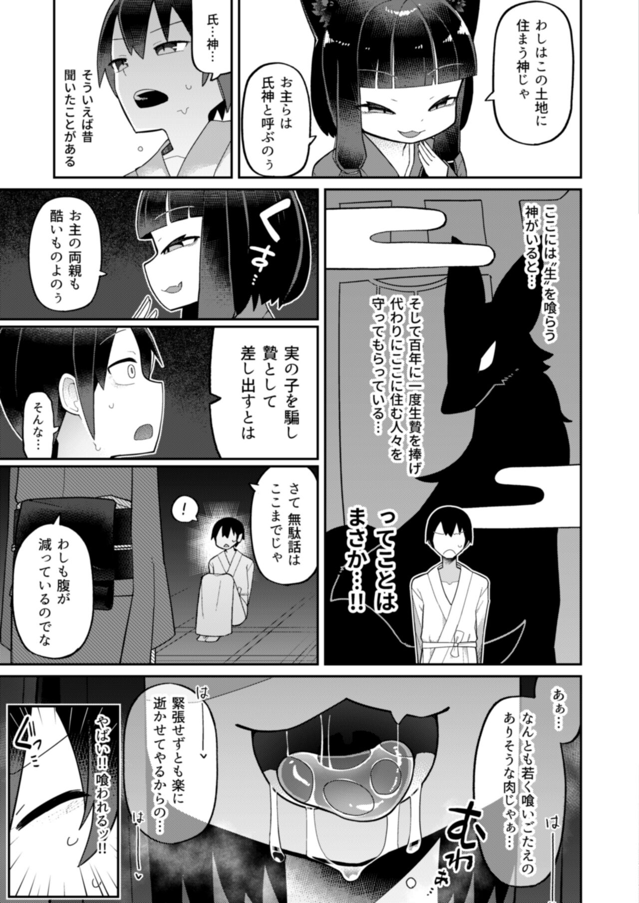 Okitsune-sama wa Niku o Hamu page 7 full