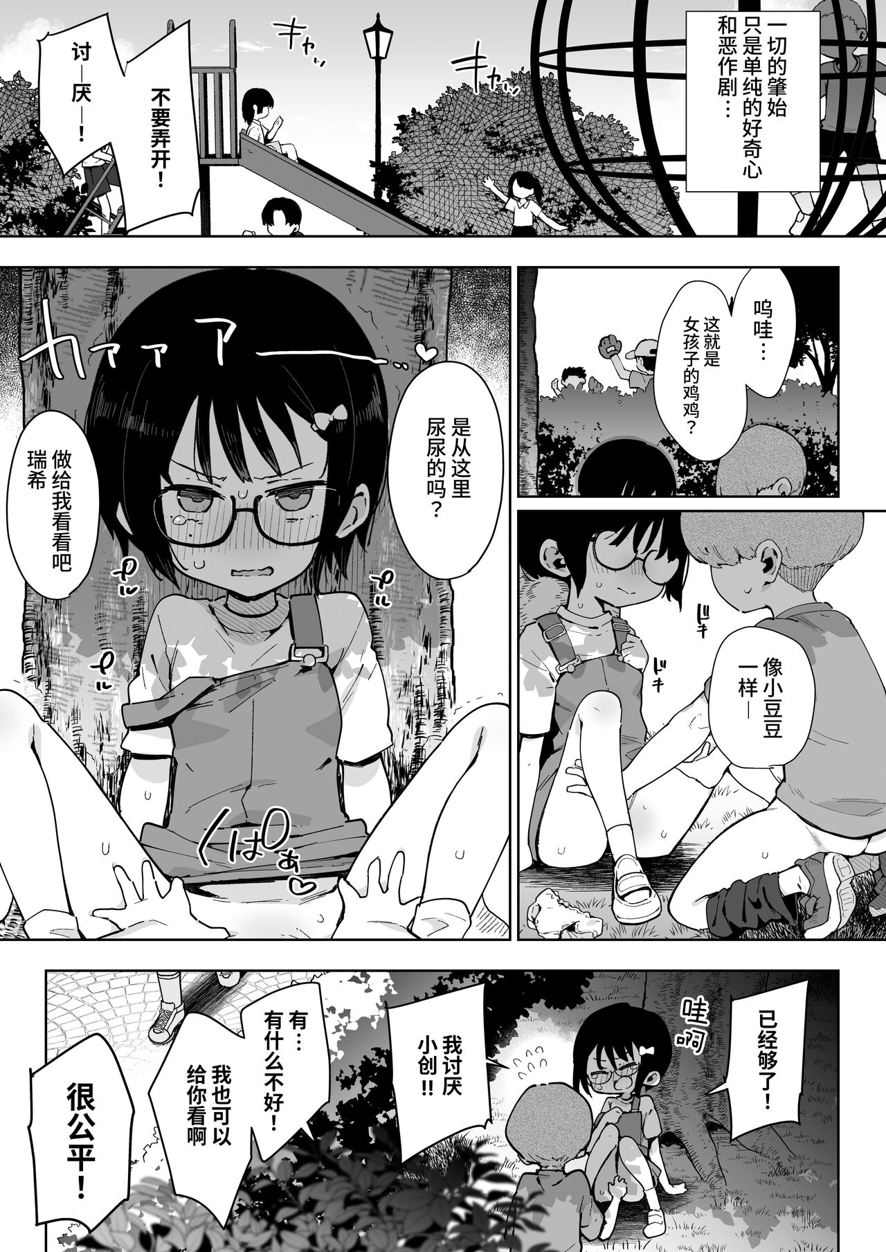 Make Heroine Na Osananajimi Wa Ore Senyou Shiko Tissue page 2 full