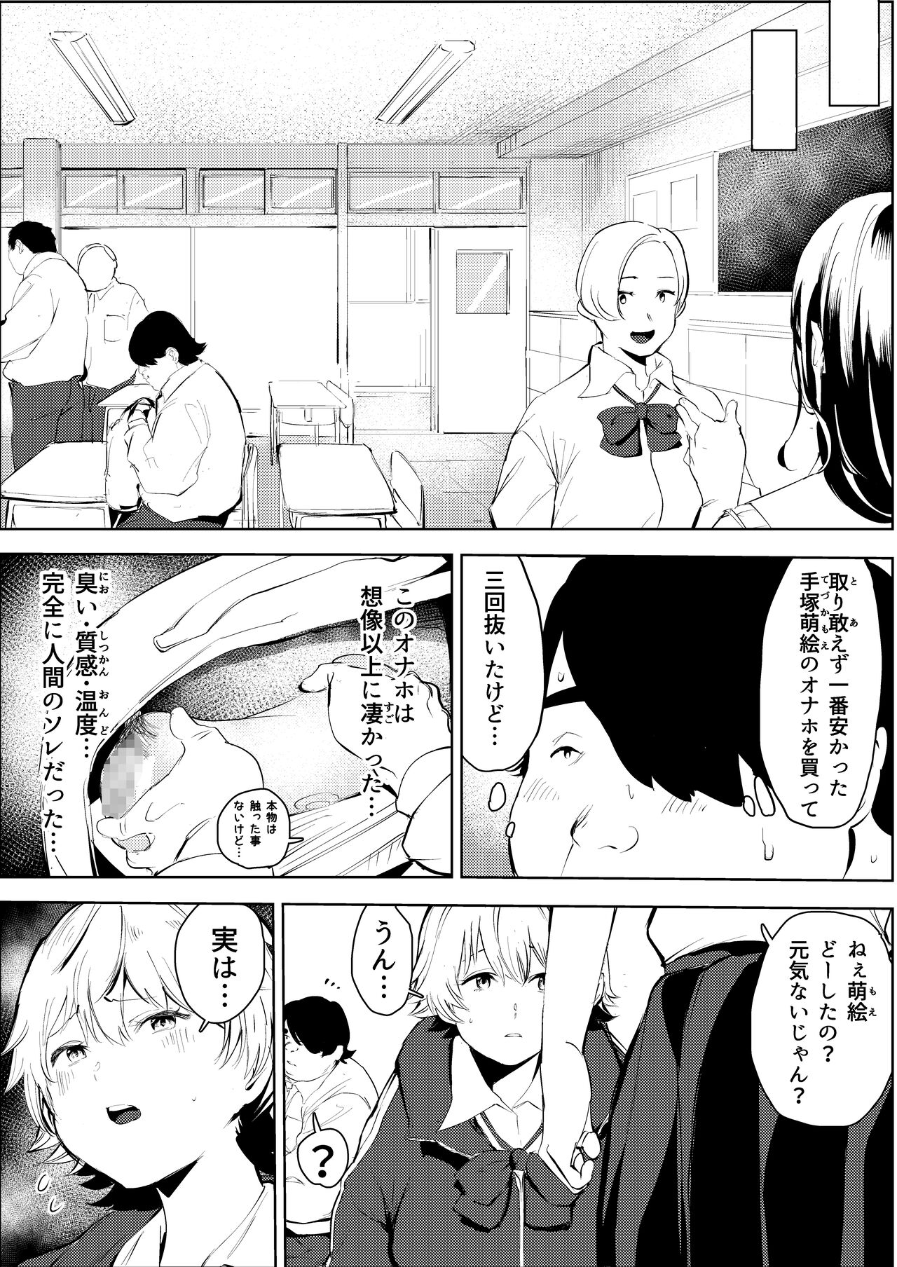 Owakon Gakuen ~ Boku o ijimeta Joshi-tachi wo Kitana Chinko de Yattsukeru no Maki! page 10 full