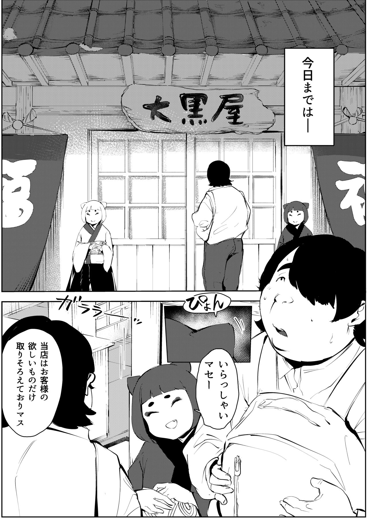 Owakon Gakuen ~ Boku o ijimeta Joshi-tachi wo Kitana Chinko de Yattsukeru no Maki! page 6 full