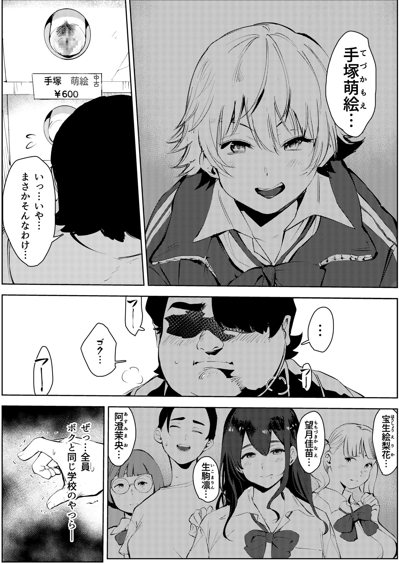 Owakon Gakuen ~ Boku o ijimeta Joshi-tachi wo Kitana Chinko de Yattsukeru no Maki! page 8 full