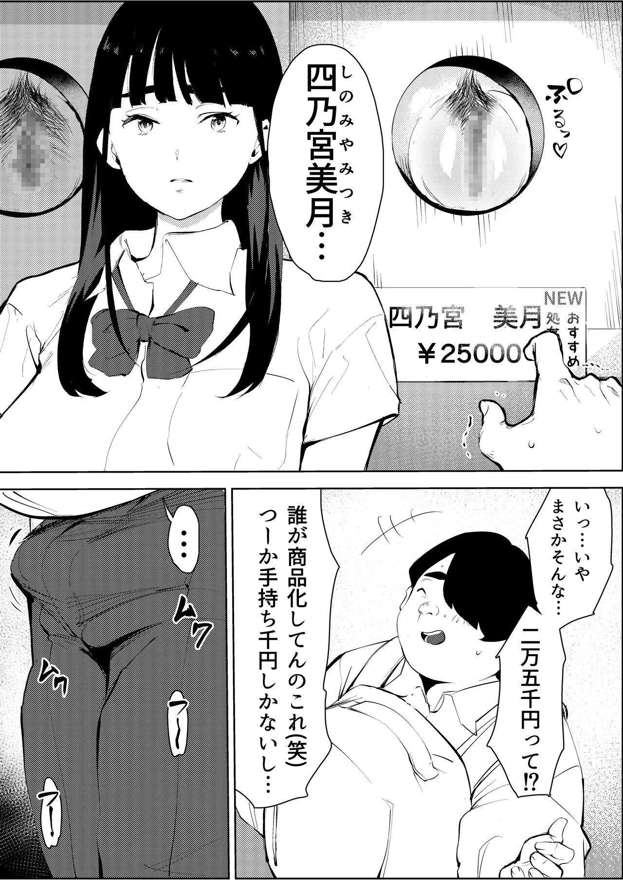 Owakon Gakuen ~ Boku o ijimeta Joshi-tachi wo Kitana Chinko de Yattsukeru no Maki! page 9 full