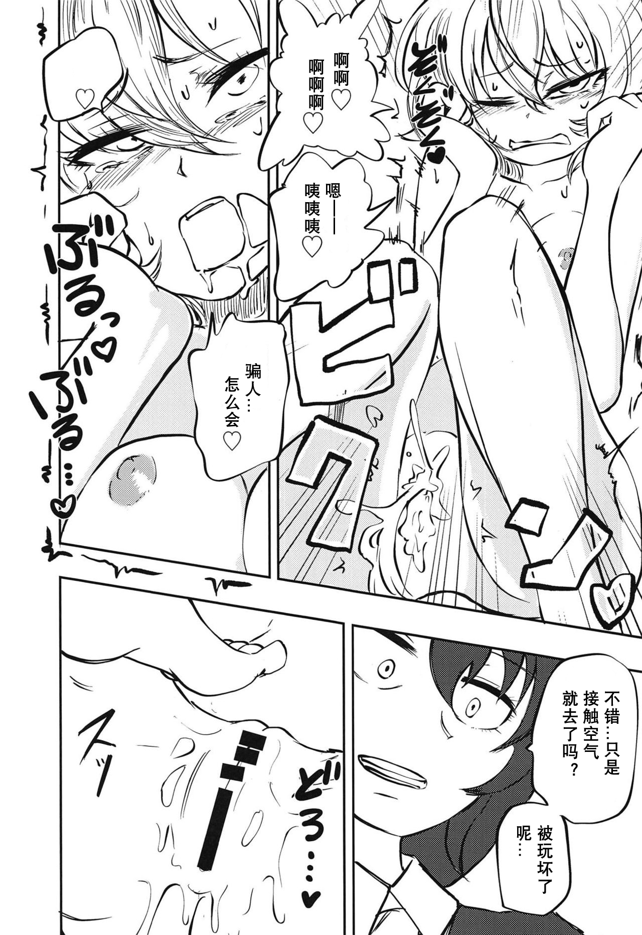 Oshida no Choukyou Gokko page 6 full