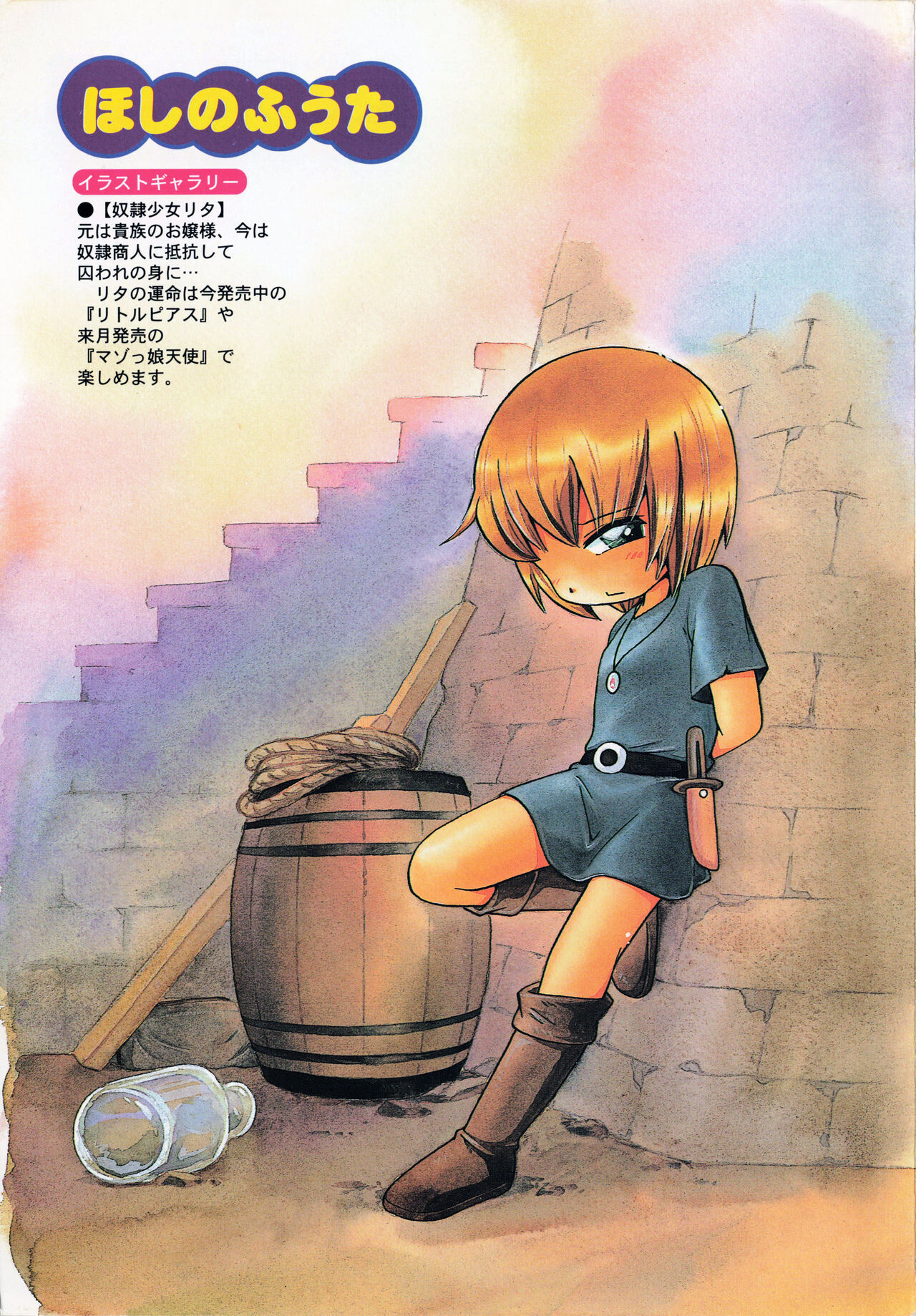 COMIC Minimon Vol. 24 page 4 full