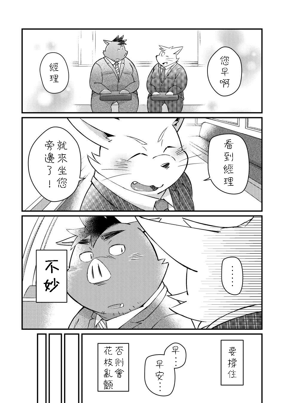 Ikawa buchou to Inoue-kun to. page 8 full