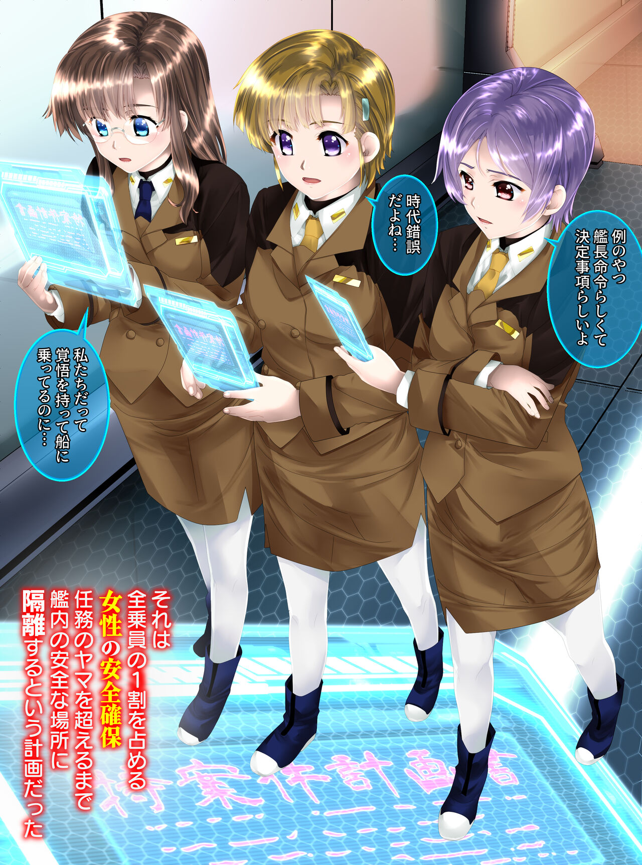 Uchuu no Mannequin Keikaku page 3 full