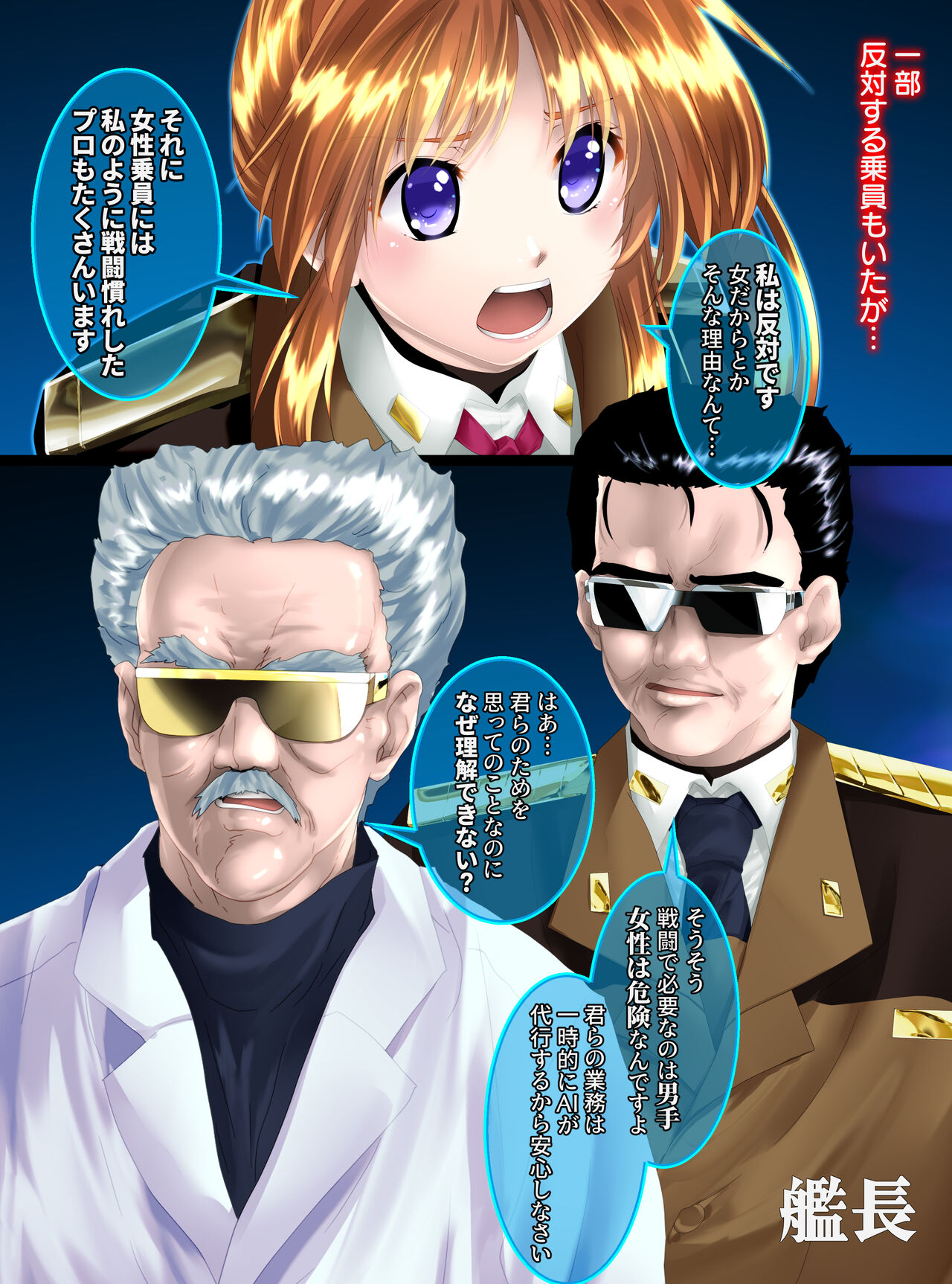 Uchuu no Mannequin Keikaku page 5 full