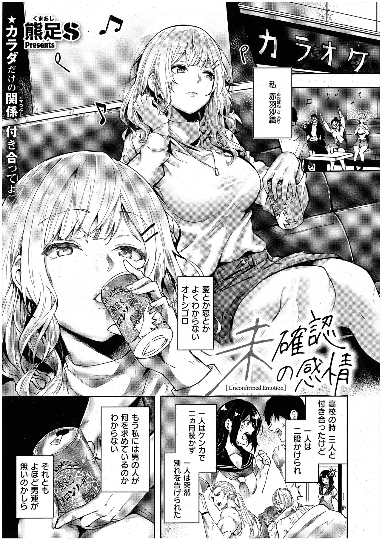 未確認の感情 page 1 full