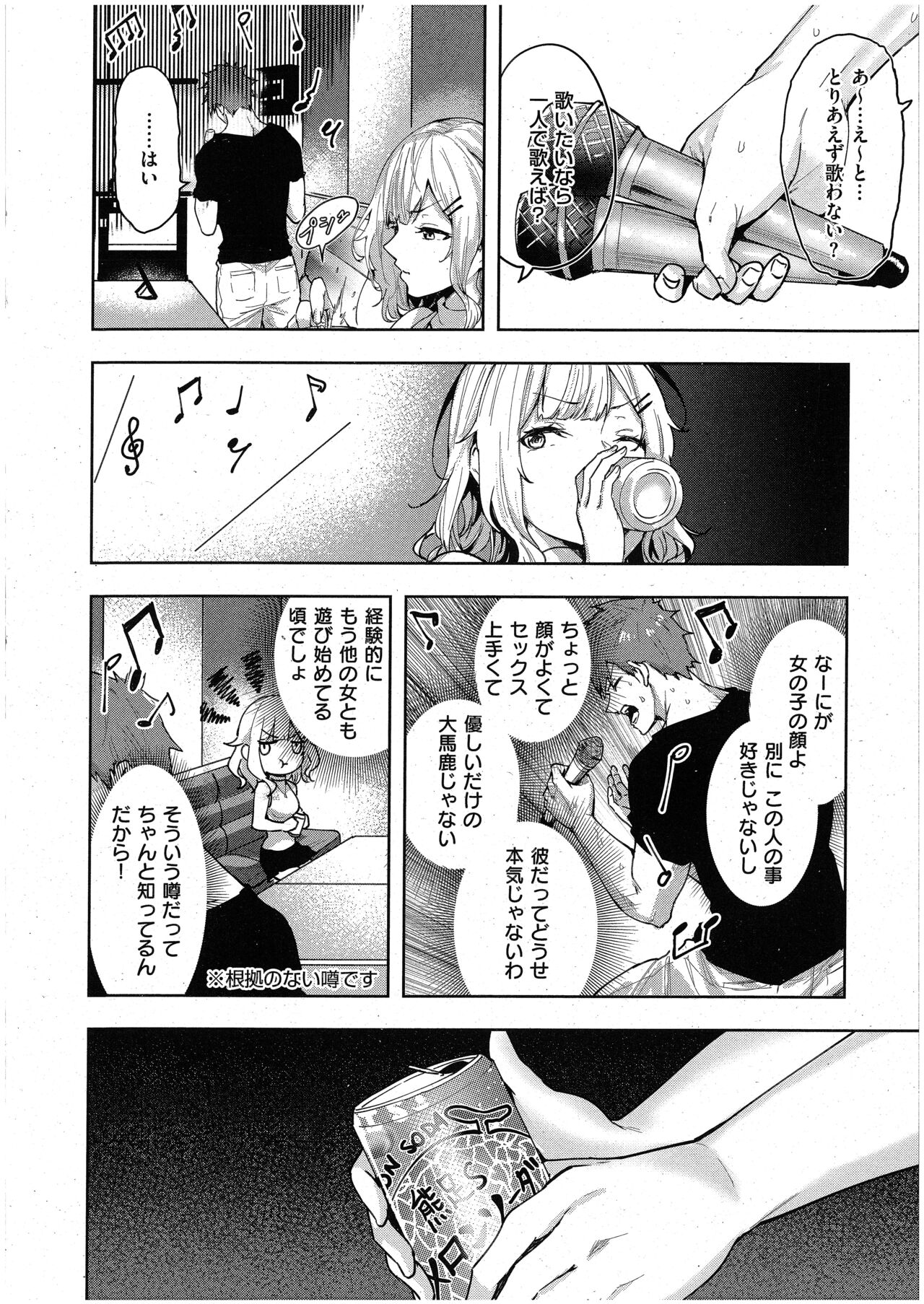 未確認の感情 page 10 full