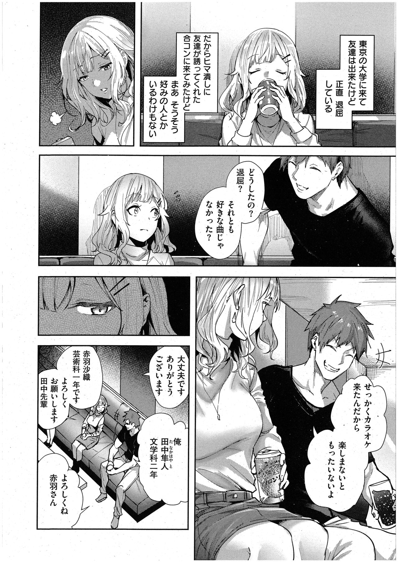 未確認の感情 page 2 full