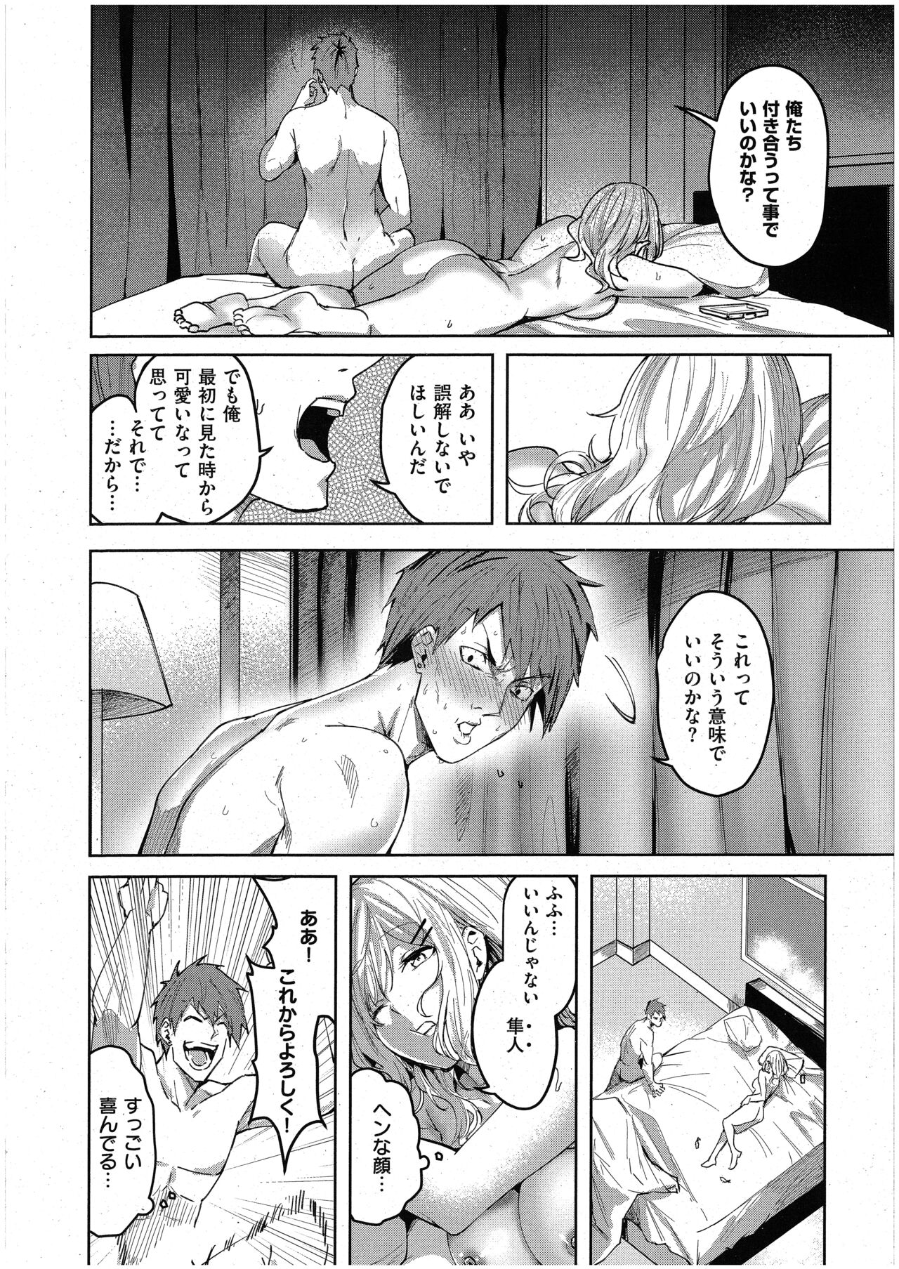 未確認の感情 page 6 full