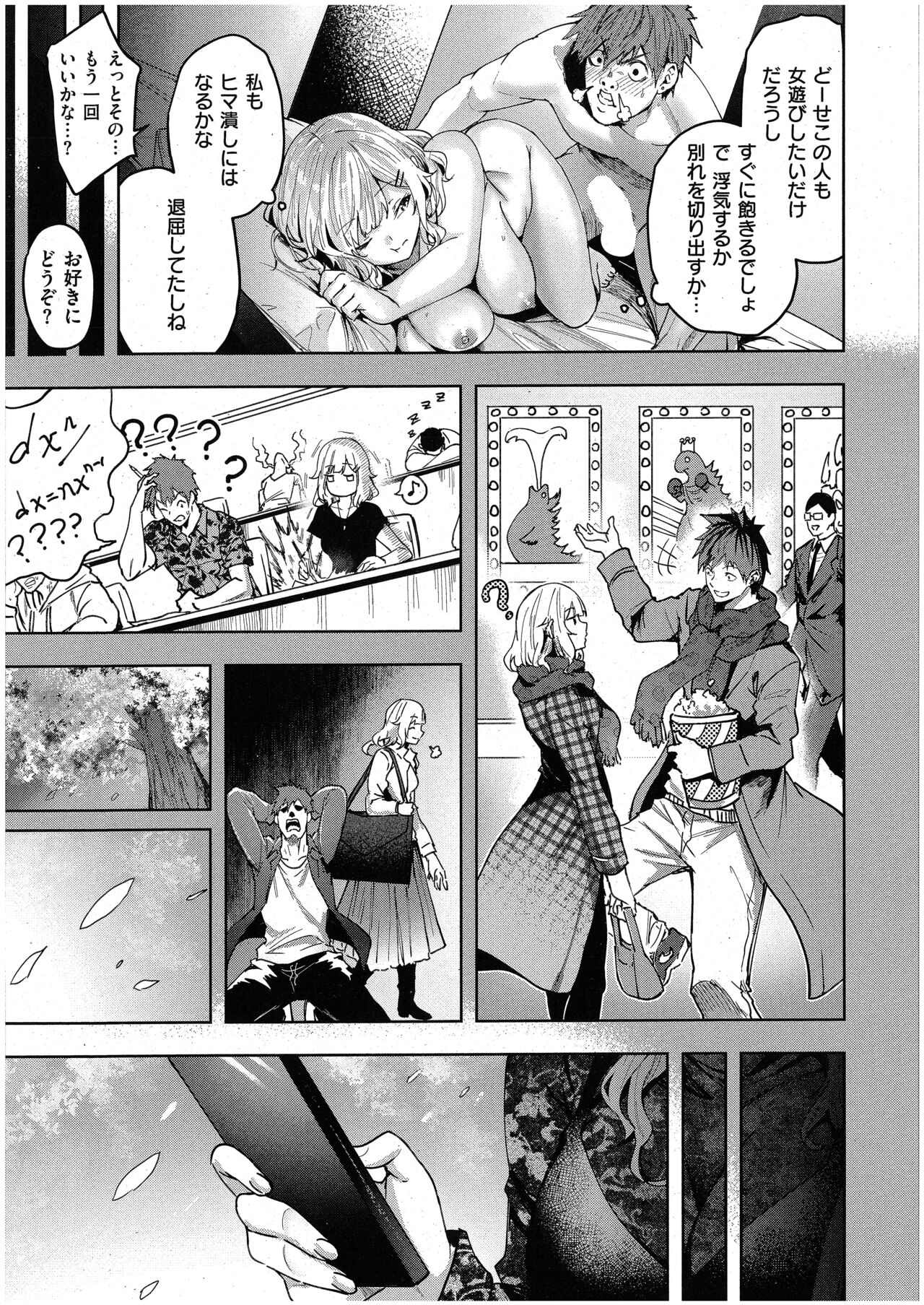 未確認の感情 page 7 full