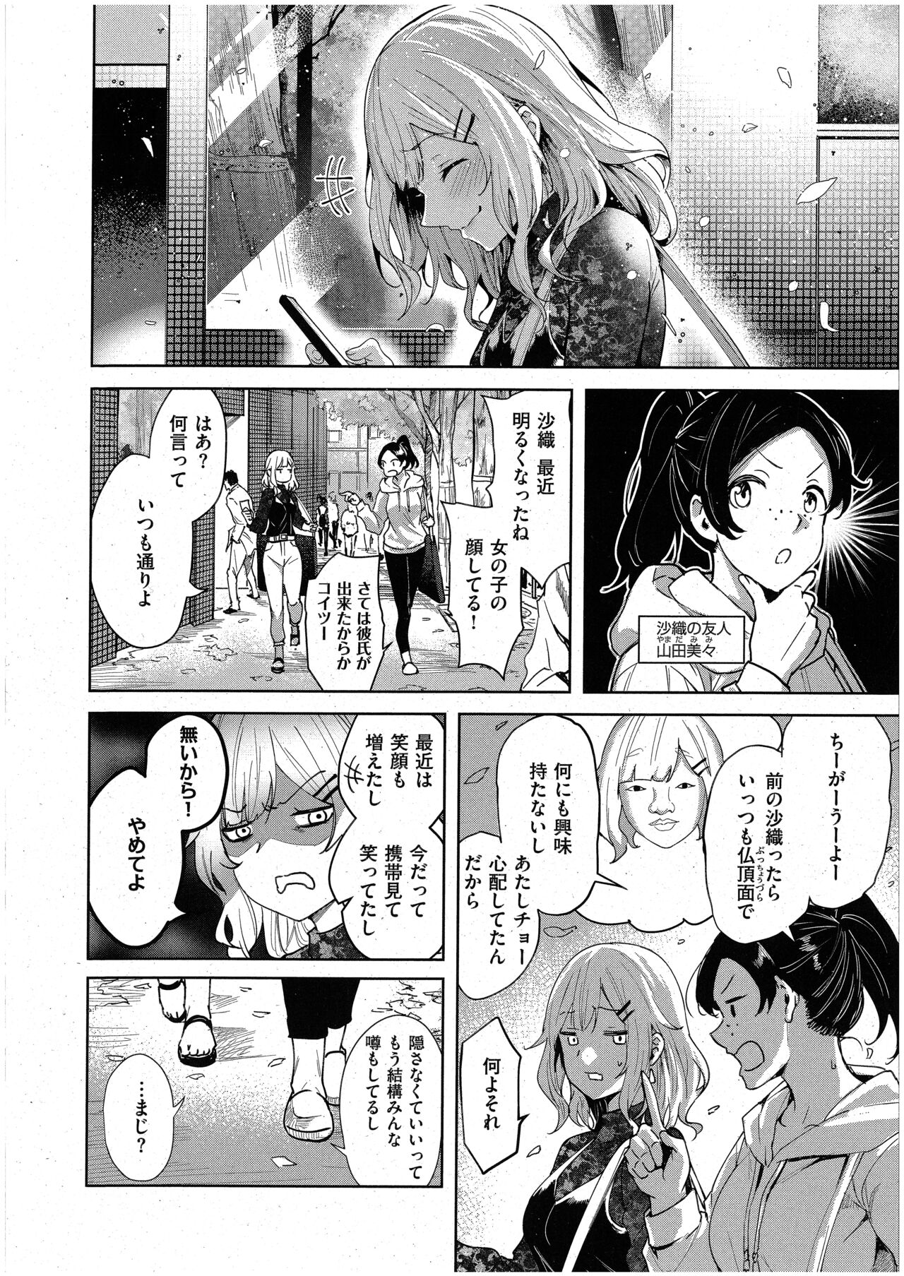 未確認の感情 page 8 full