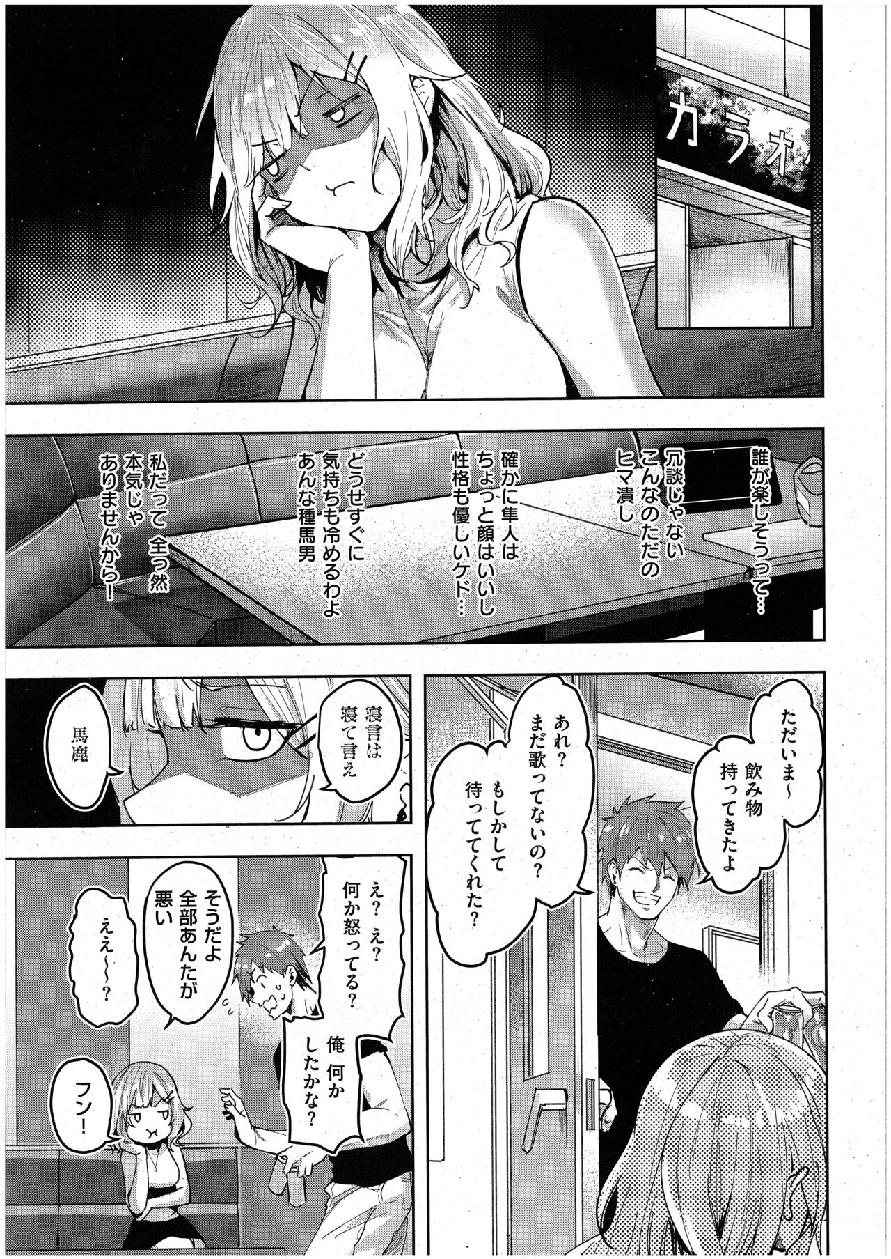 未確認の感情 page 9 full