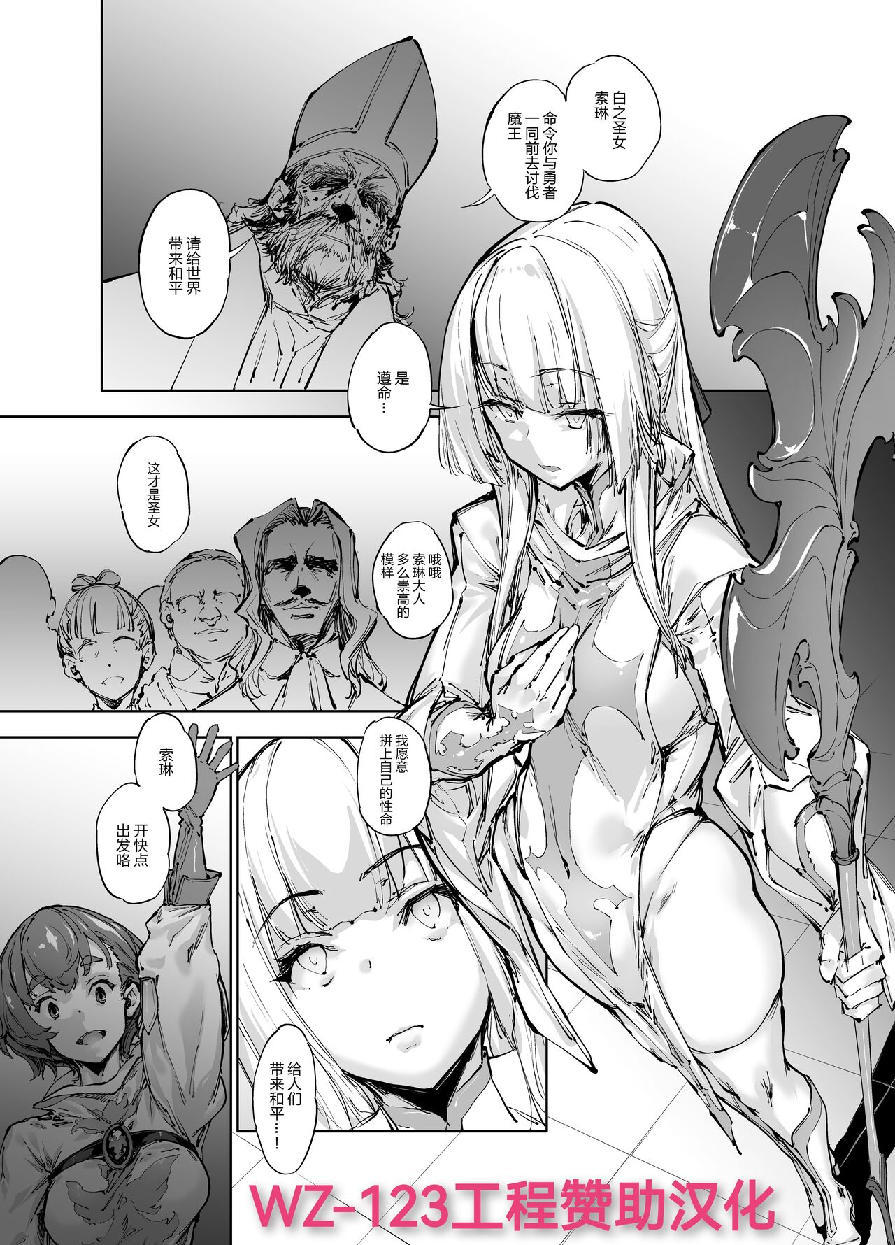 僧侶・ソレーヌ page 1 full