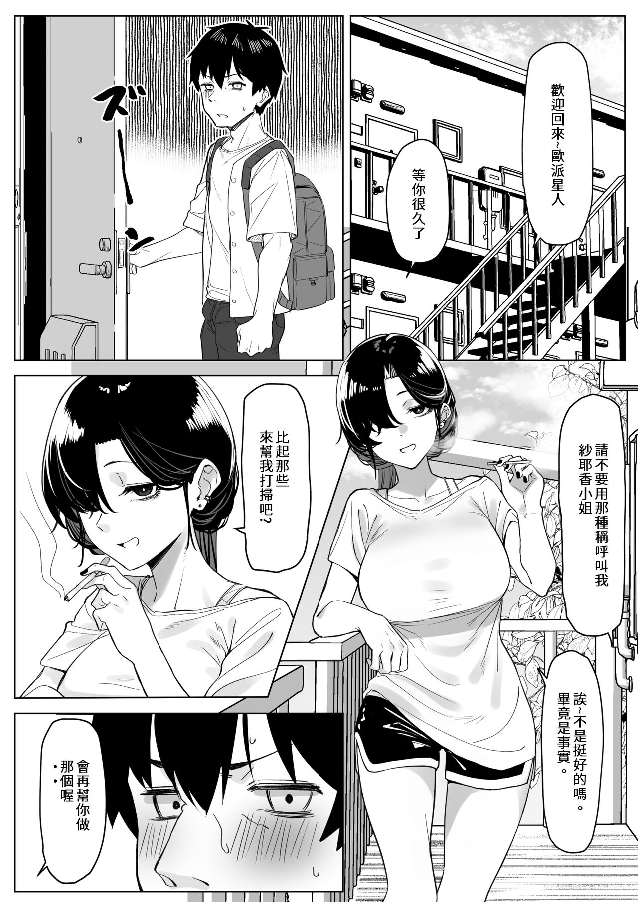 ［えむえむ］邋塌的OL鄰居 page 2 full