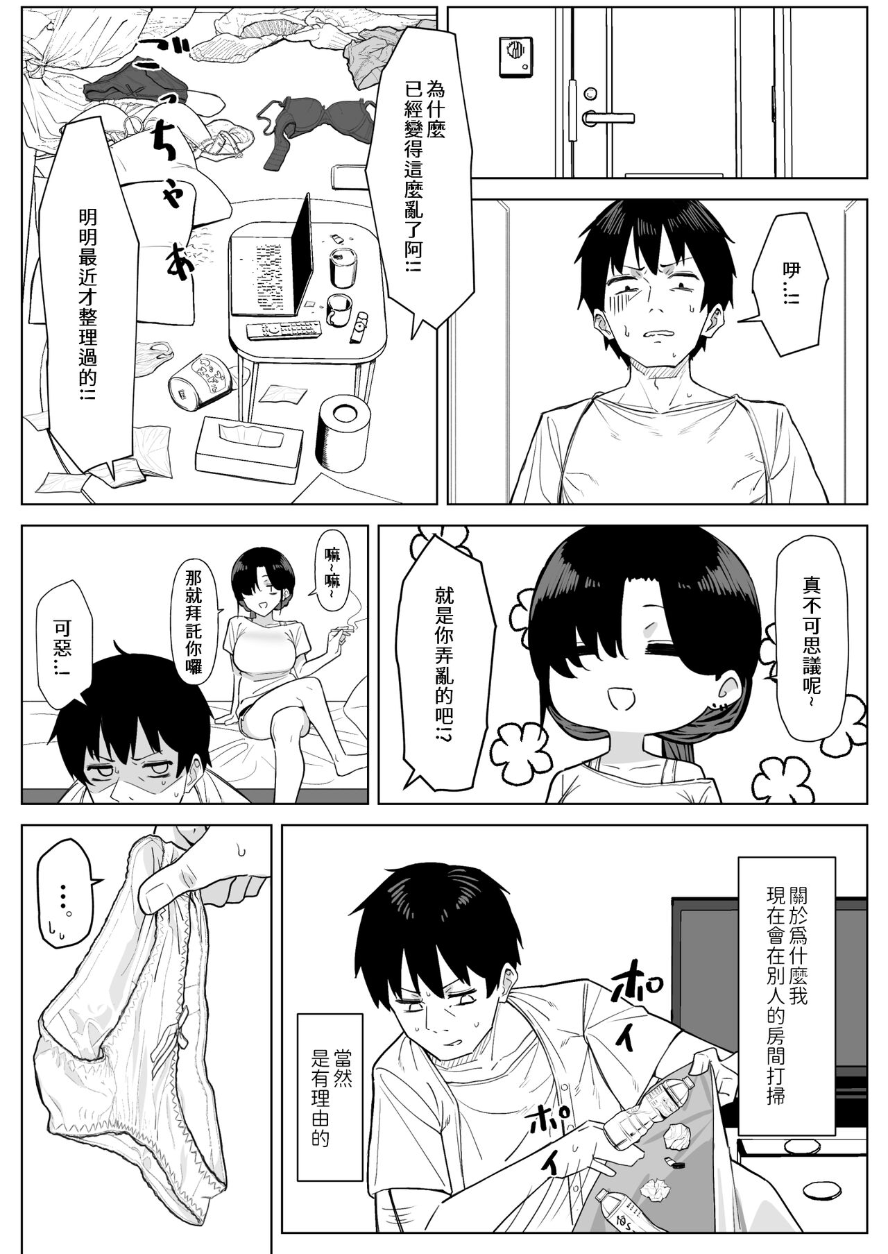 ［えむえむ］邋塌的OL鄰居 page 3 full