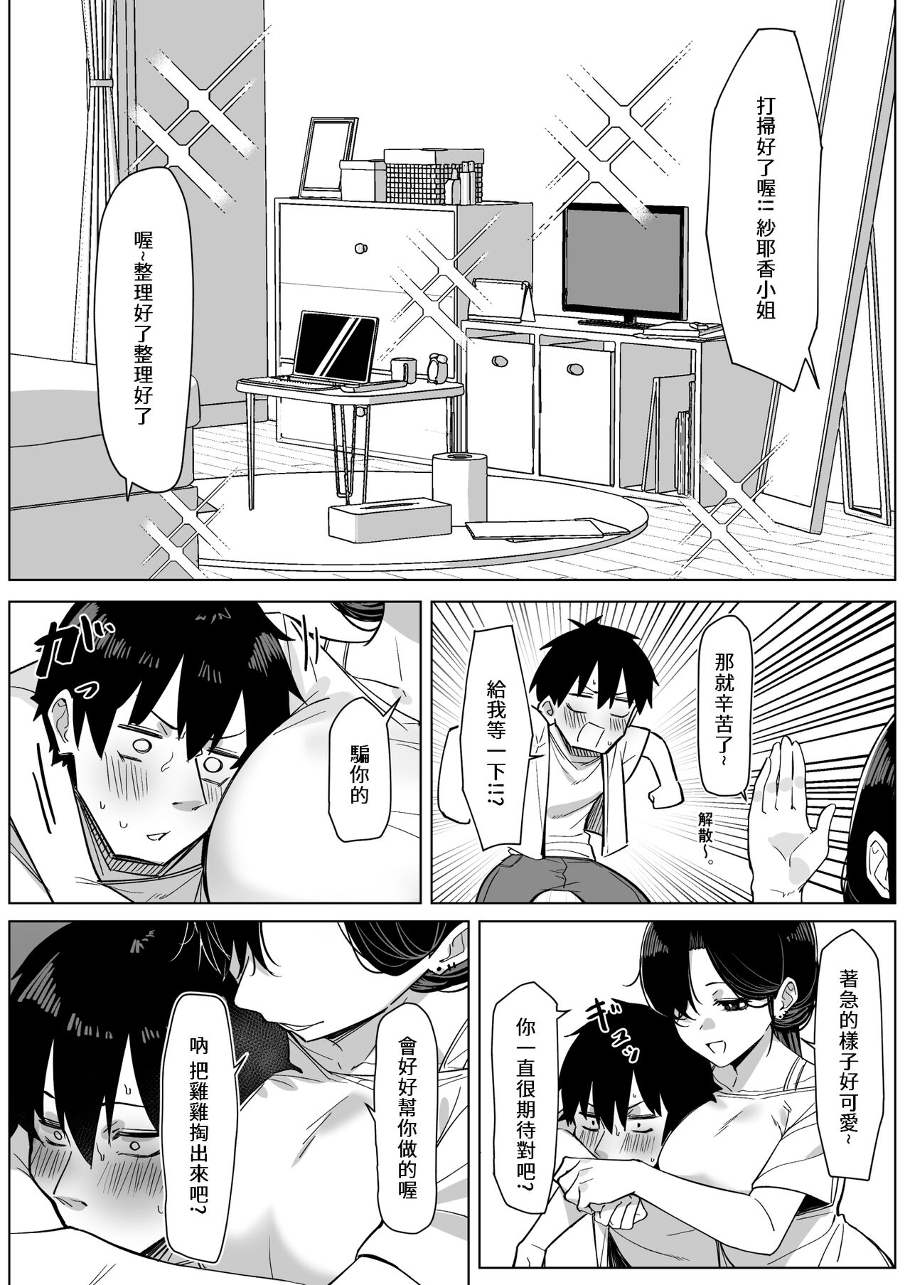 ［えむえむ］邋塌的OL鄰居 page 4 full
