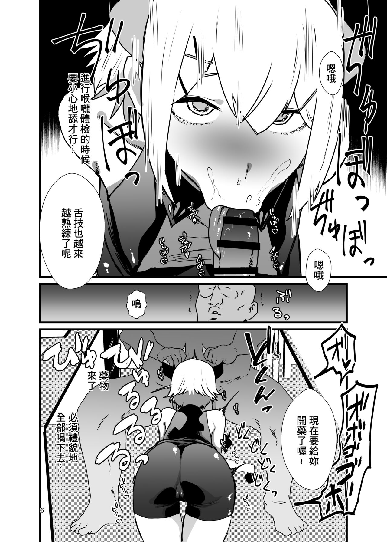 Ajin no Teiki Kenshin page 5 full