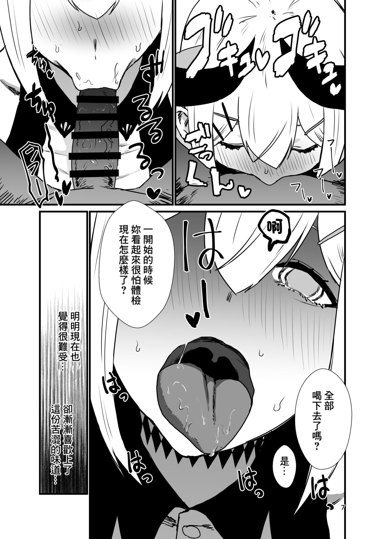 Ajin no Teiki Kenshin page 6 full