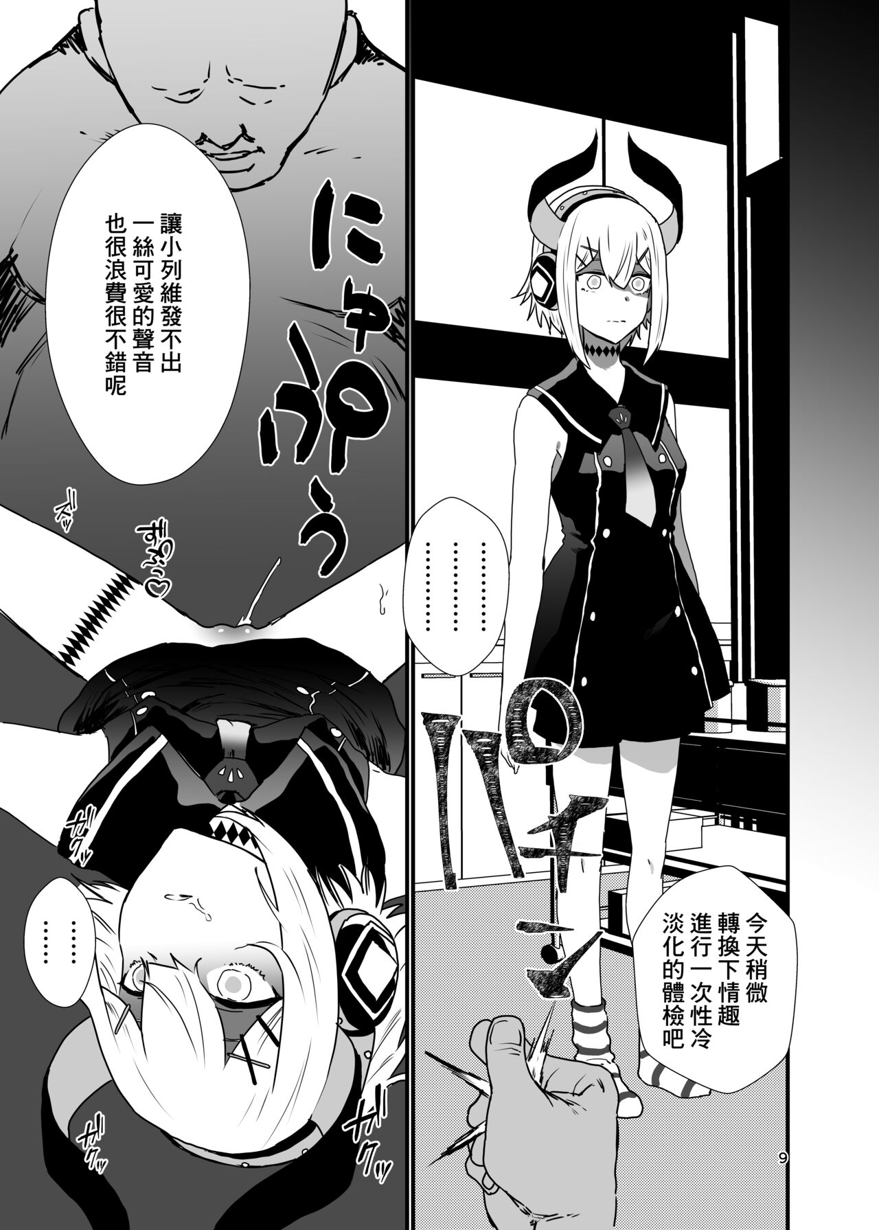 Ajin no Teiki Kenshin page 8 full