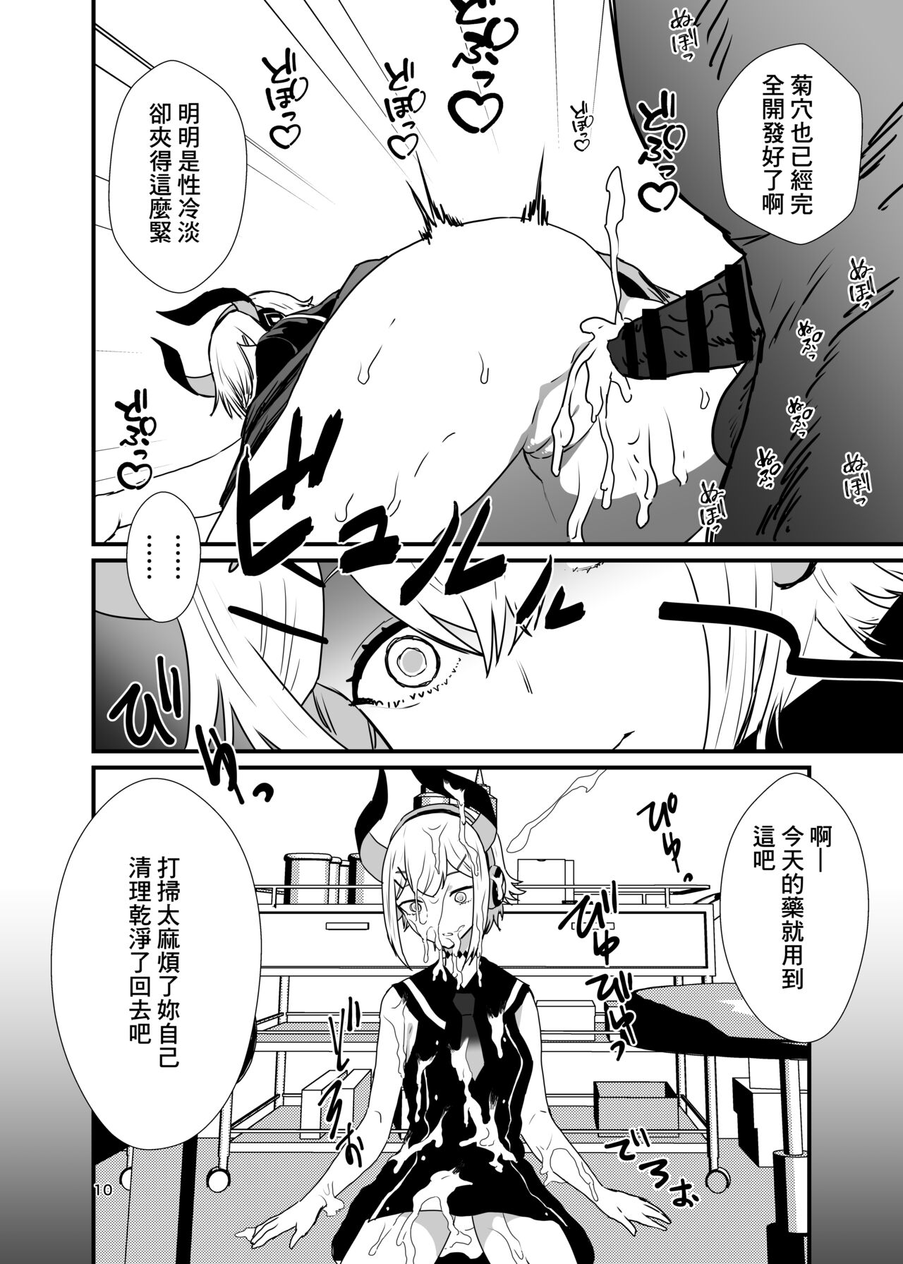 Ajin no Teiki Kenshin page 9 full