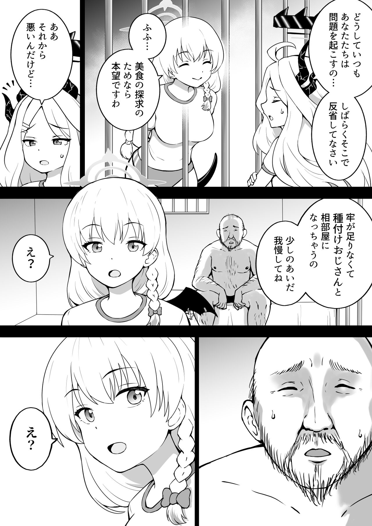 相部屋 page 1 full