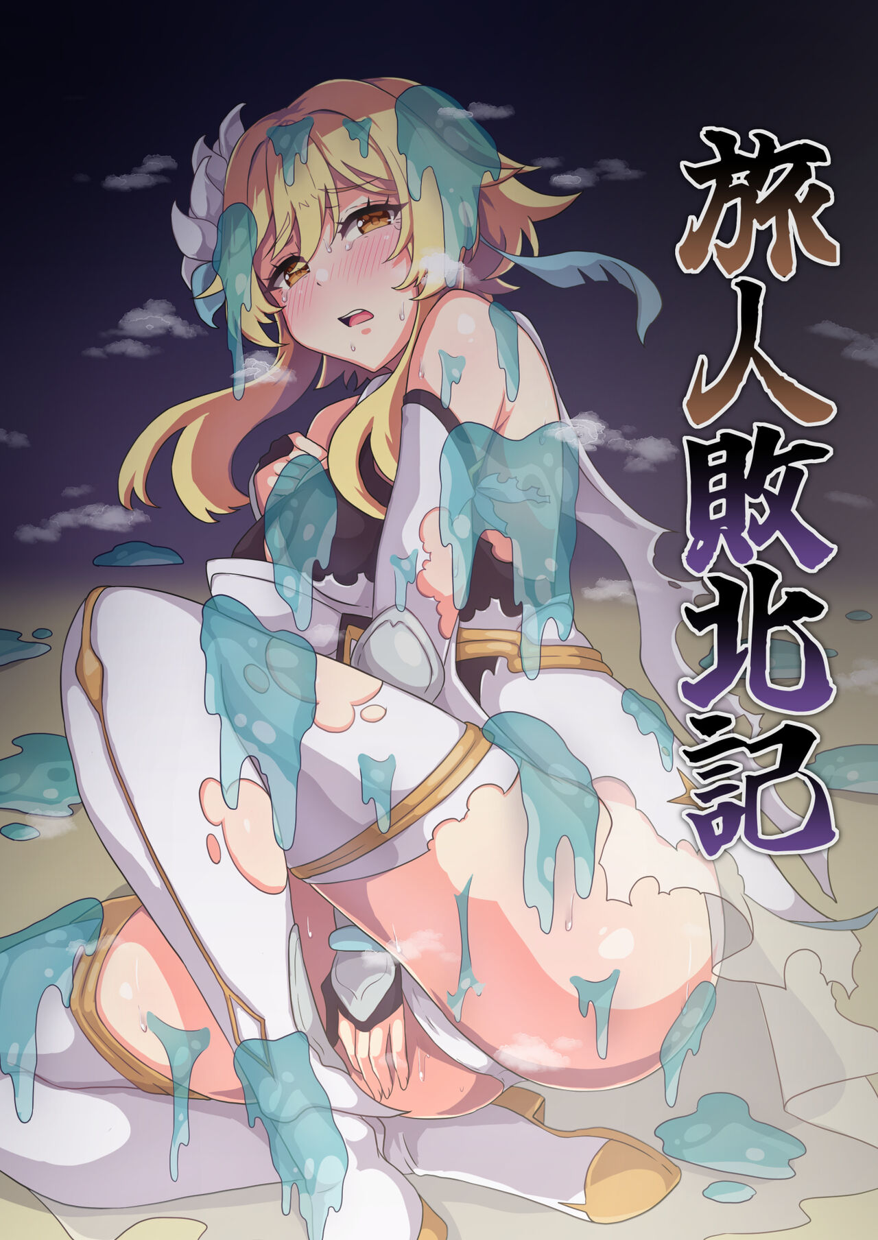 Tabibito Haibokuki Ver0.0+Ver1.0 page 1 full