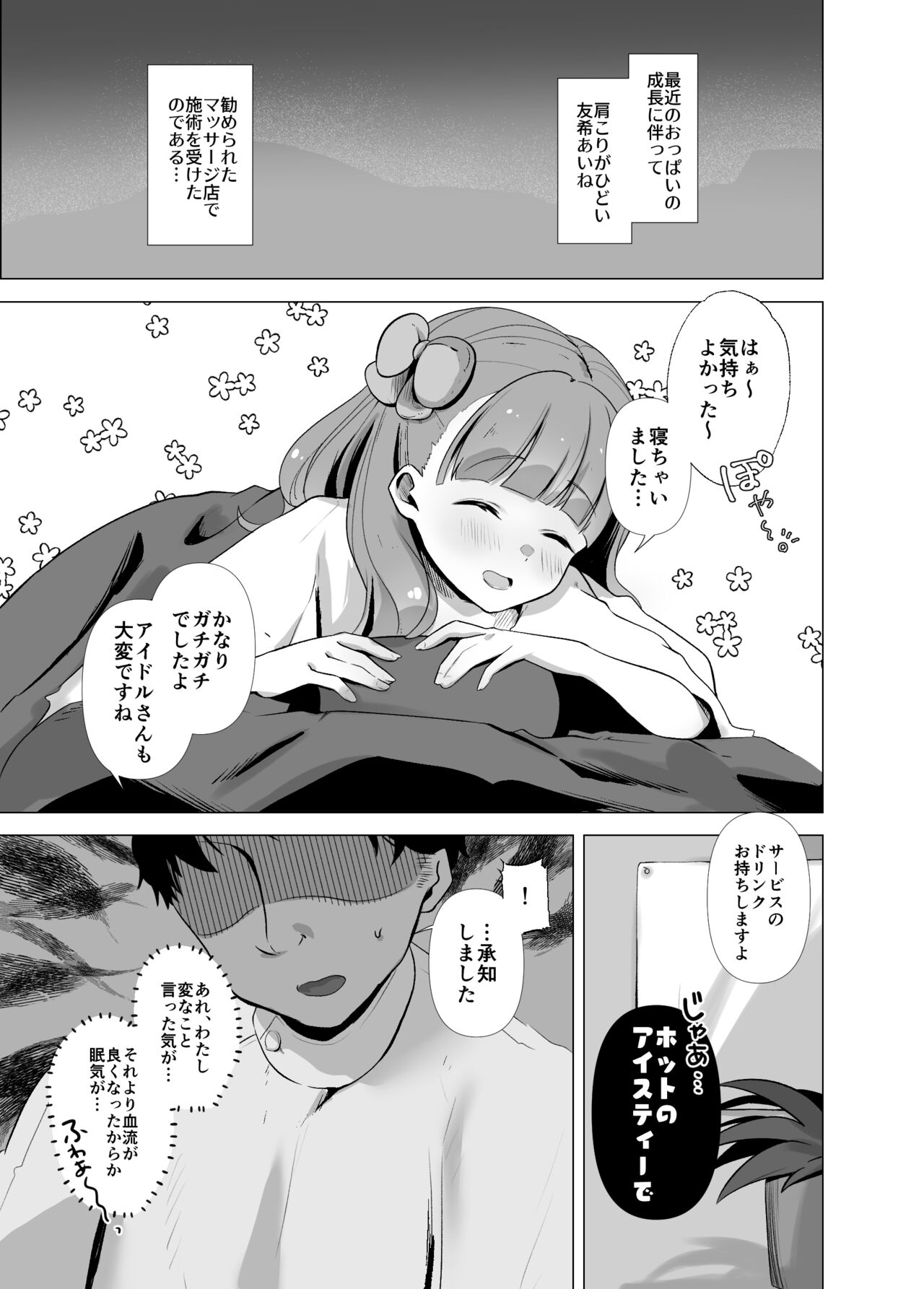 Aine to Himitsu no Massage page 2 full
