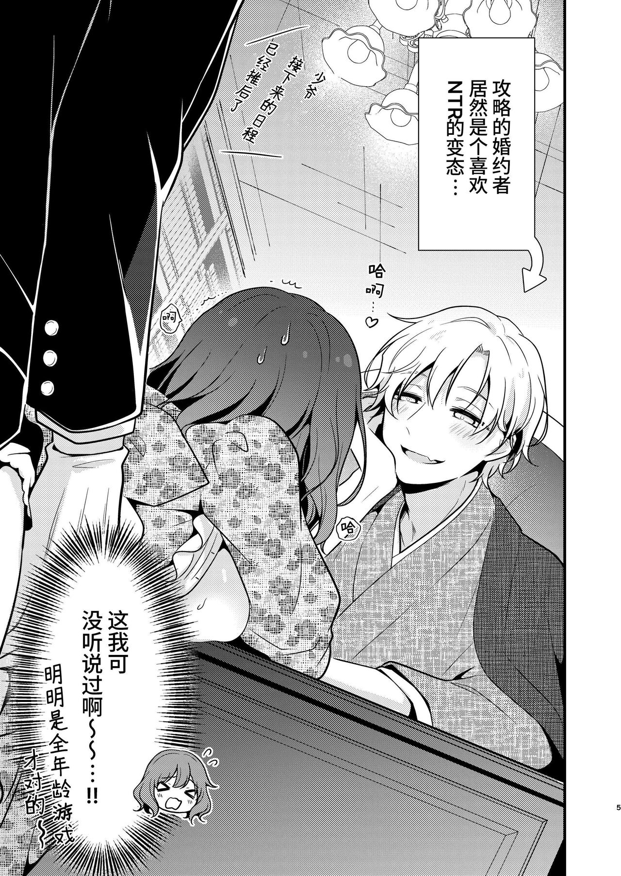 Tenseisaki no fianse ha netorare zokusei mochideshita page 5 full