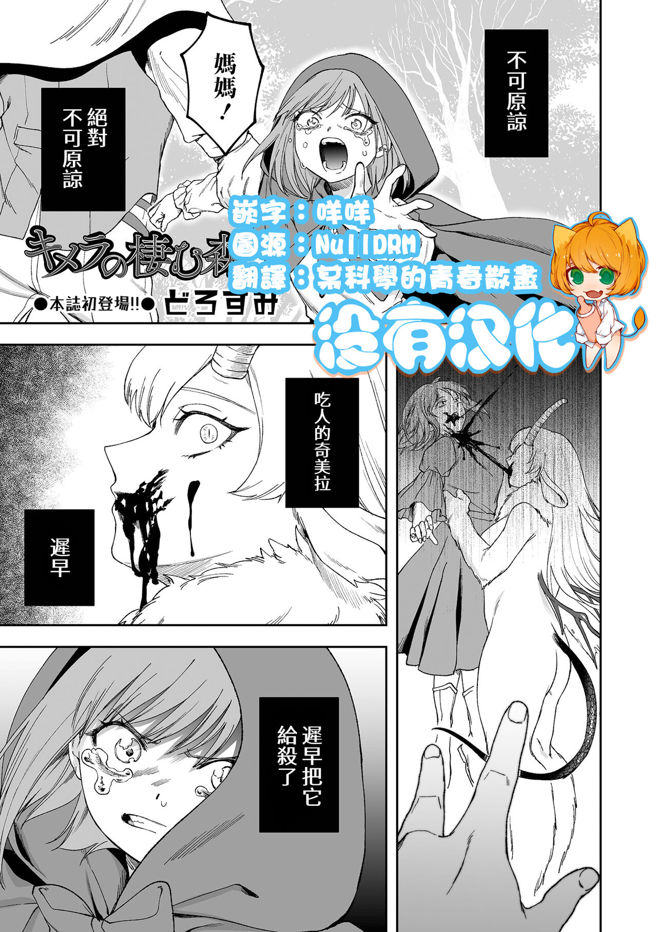 Chimera no Sumu Mori page 1 full