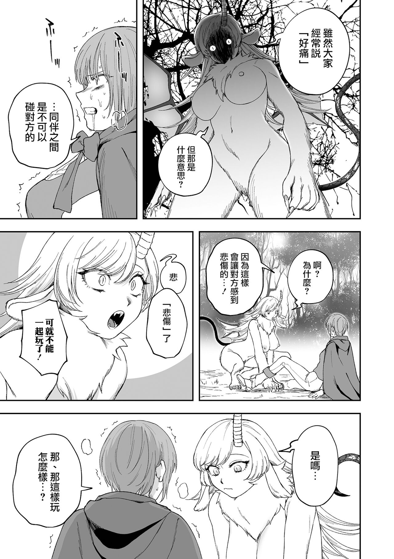 Chimera no Sumu Mori page 10 full