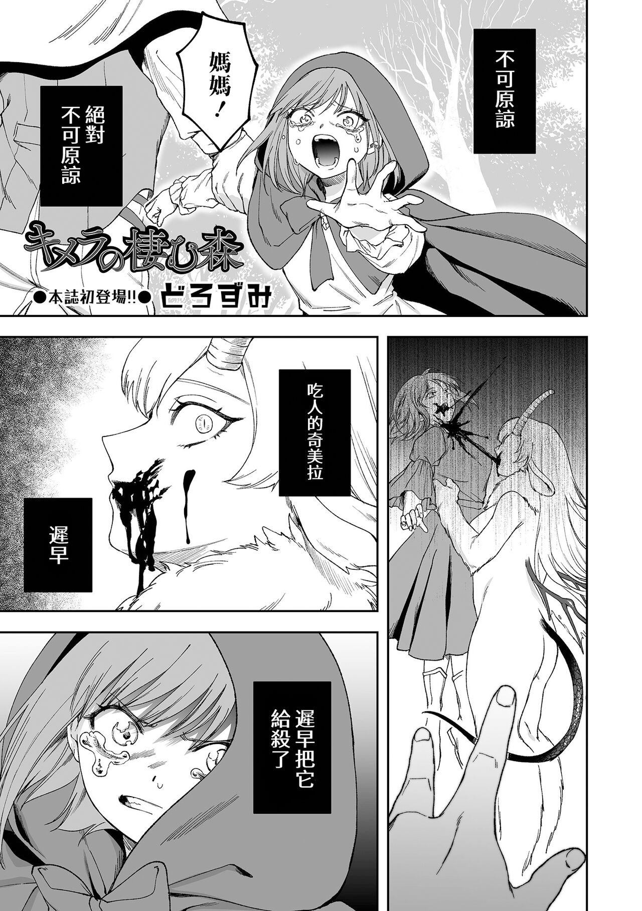Chimera no Sumu Mori page 2 full