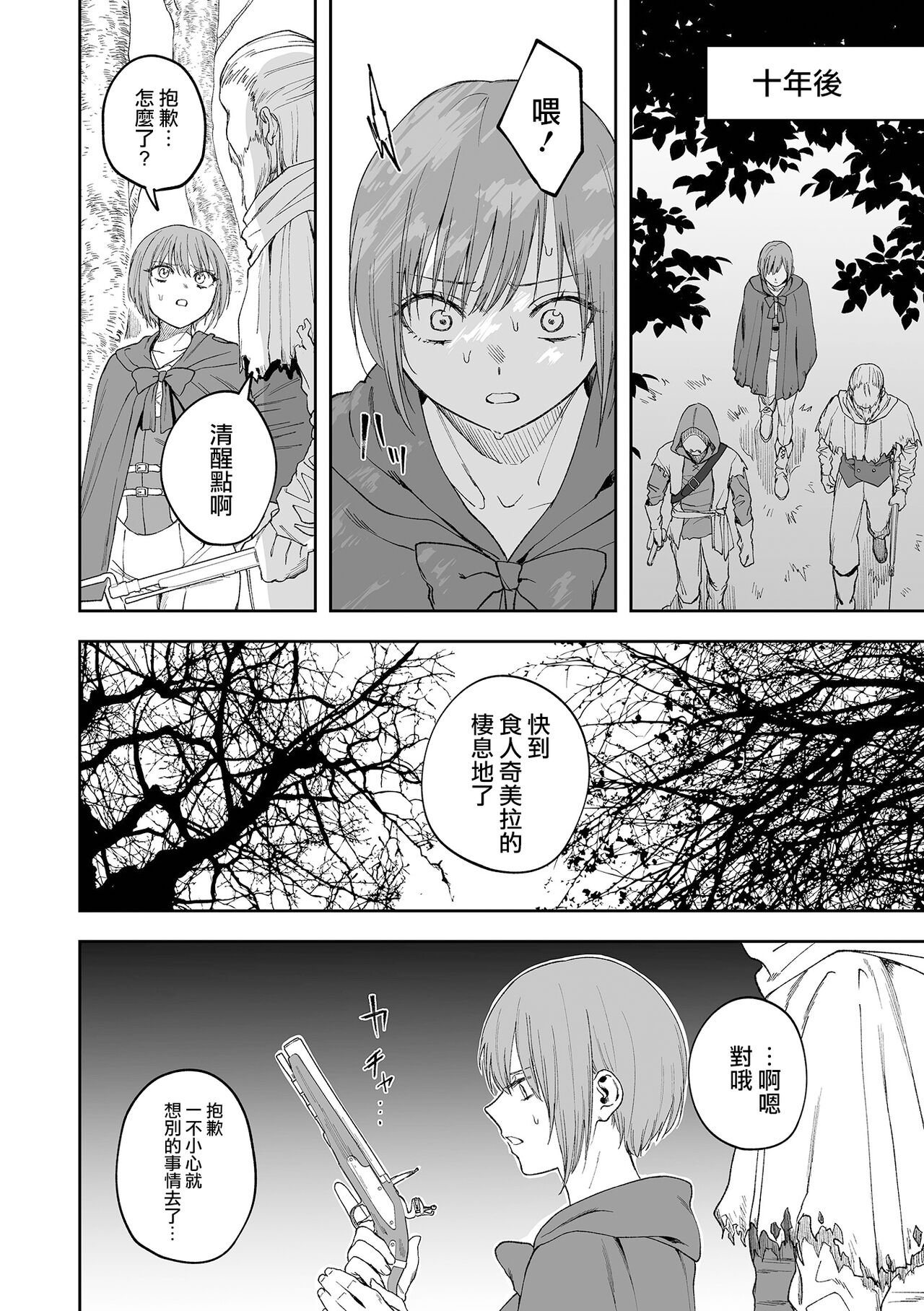 Chimera no Sumu Mori page 3 full