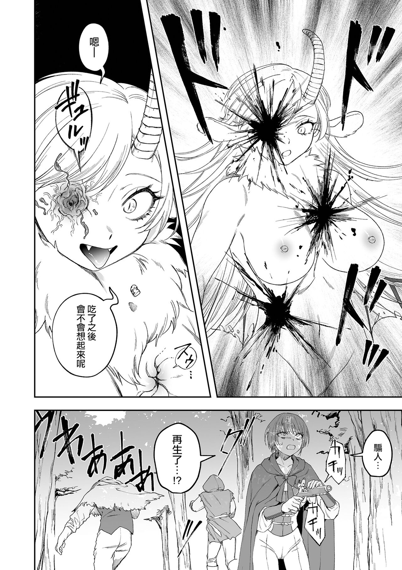 Chimera no Sumu Mori page 5 full