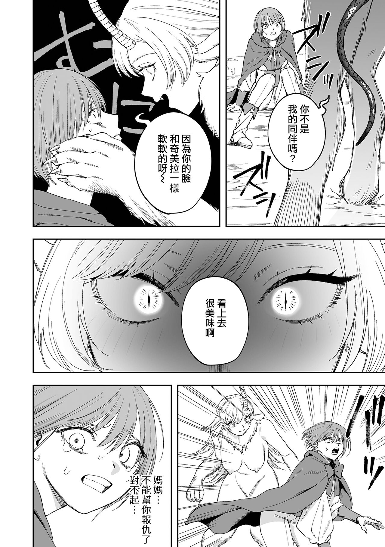 Chimera no Sumu Mori page 7 full