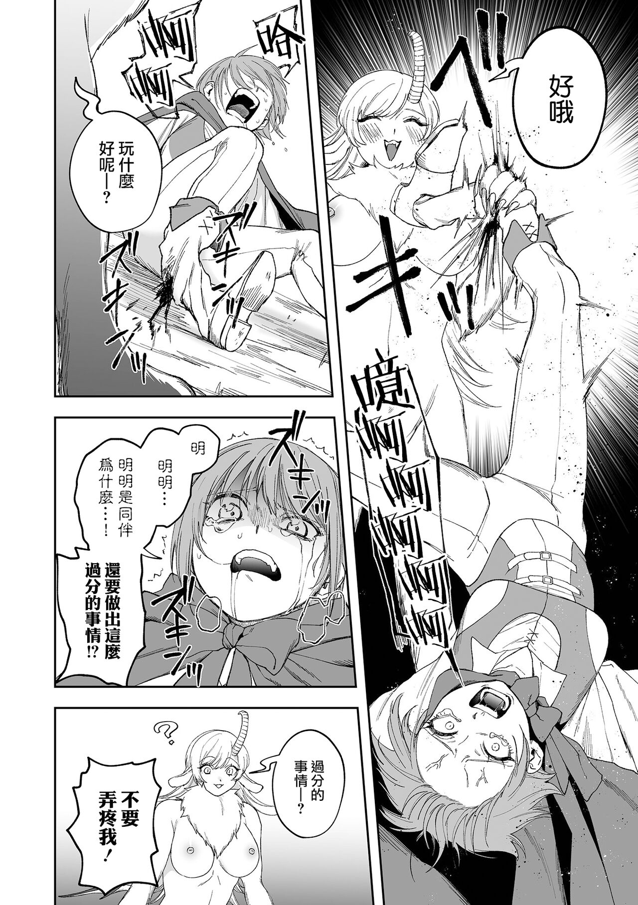 Chimera no Sumu Mori page 9 full