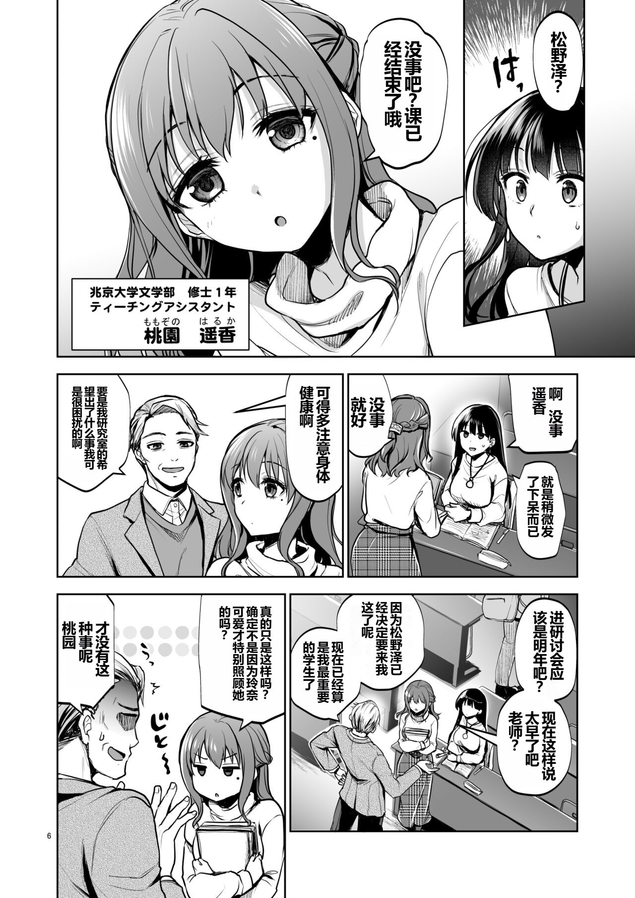 Omoide wa Yogosareru 2 ~Kokoro made Somerarete~ page 5 full