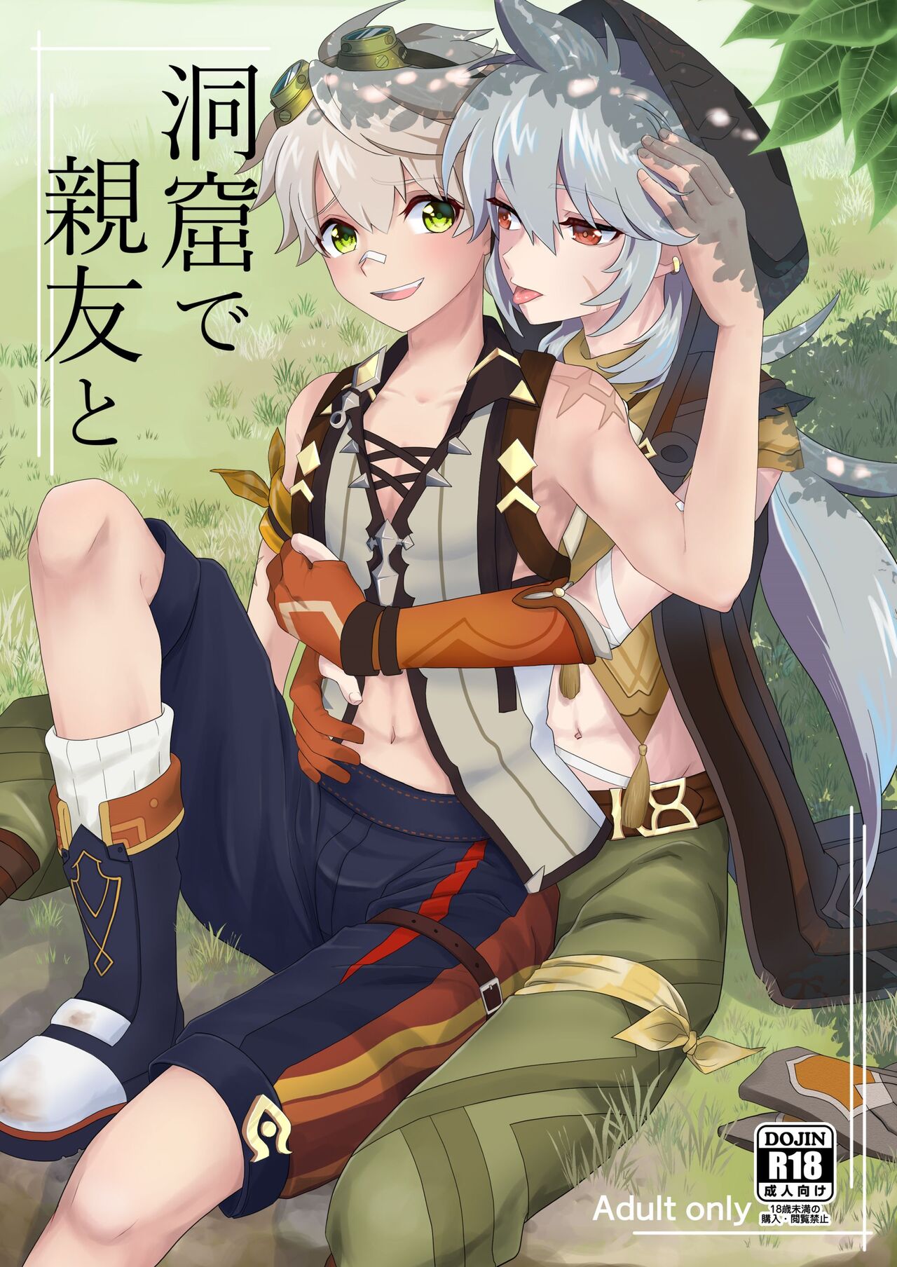 Doukutsu de Shinyuu to page 1 full