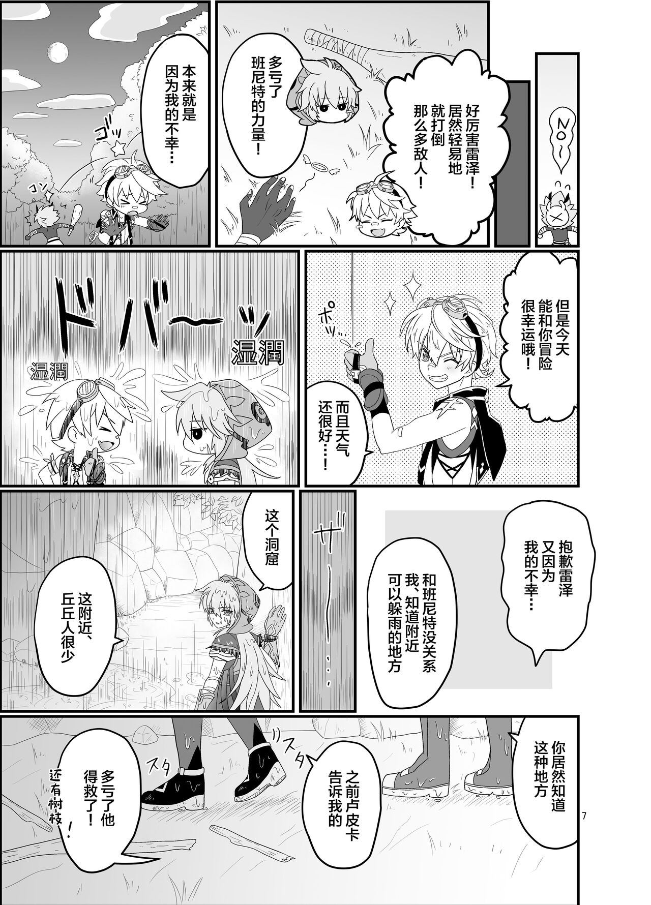 Doukutsu de Shinyuu to page 6 full