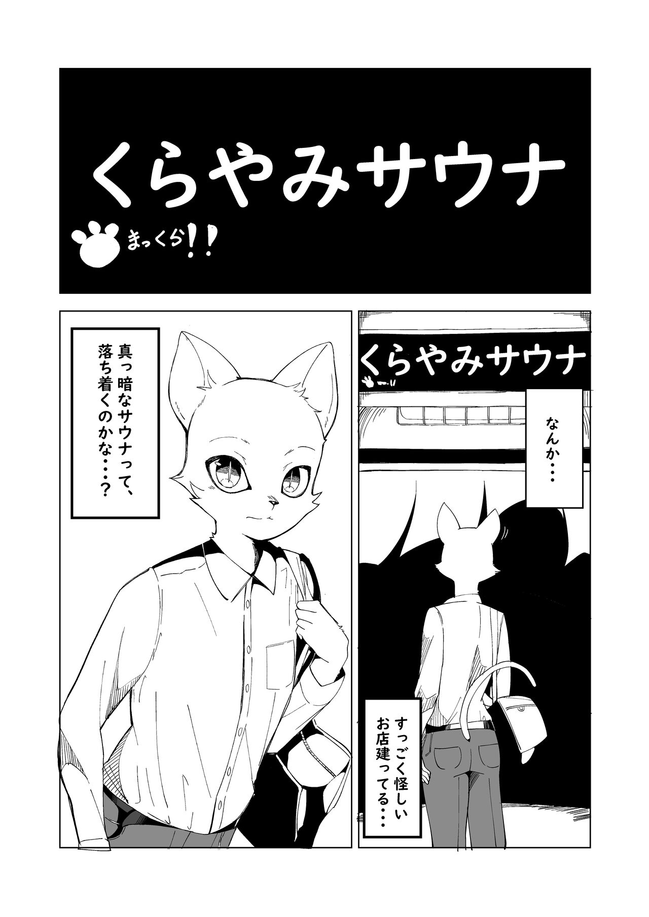 オスケモエロマンガ サウナでお触りされる漫画 page 1 full