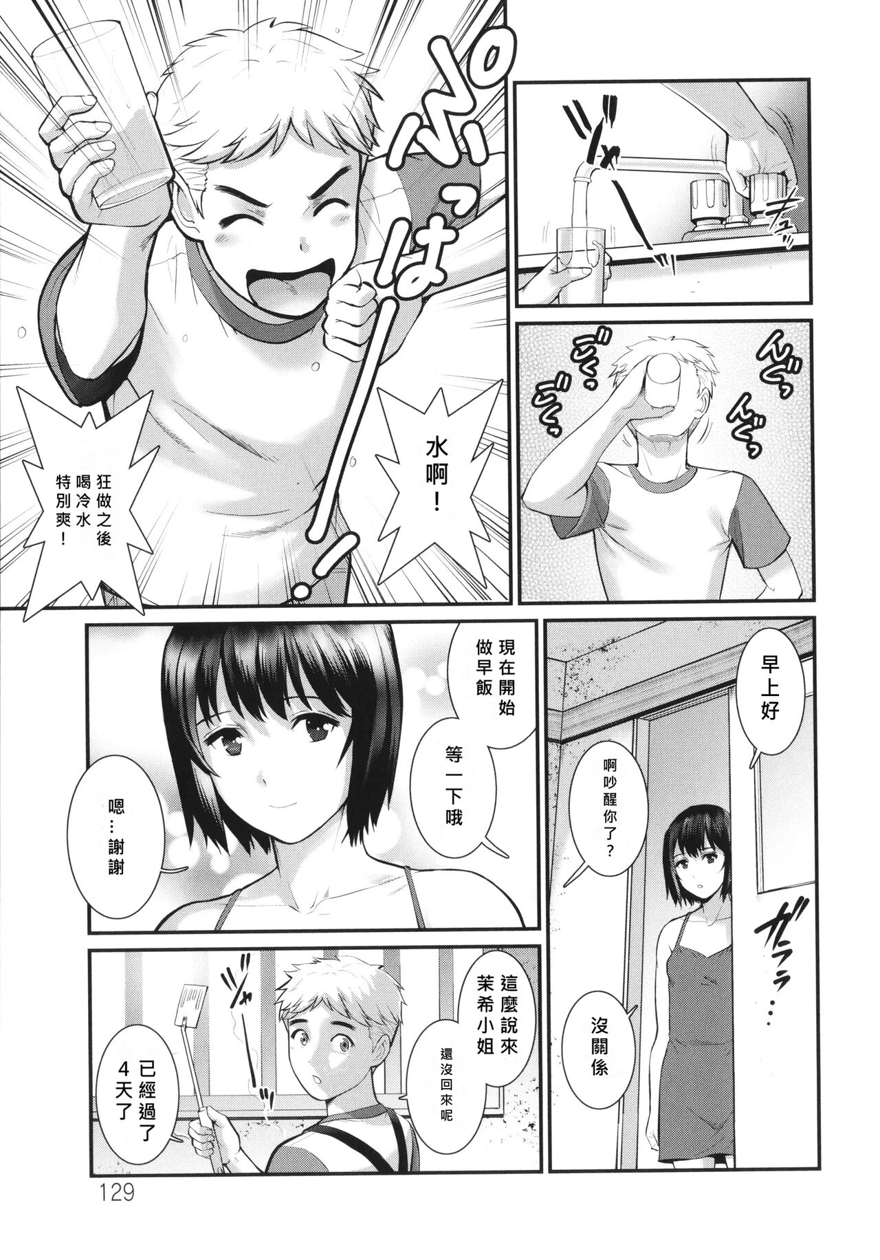 Meshibe no Nomikomi yuku Hate ni Meshibe no Sakihokoru Shima de Ch.7-8 page 7 full