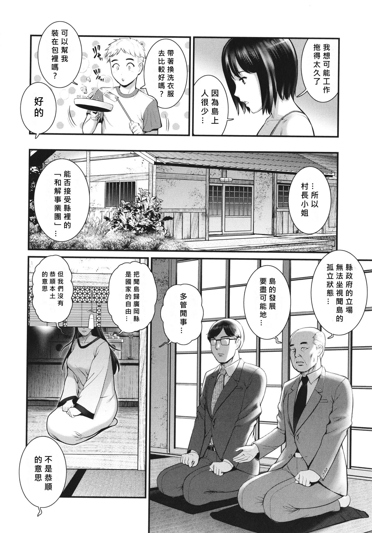 Meshibe no Nomikomi yuku Hate ni Meshibe no Sakihokoru Shima de Ch.7-8 page 8 full