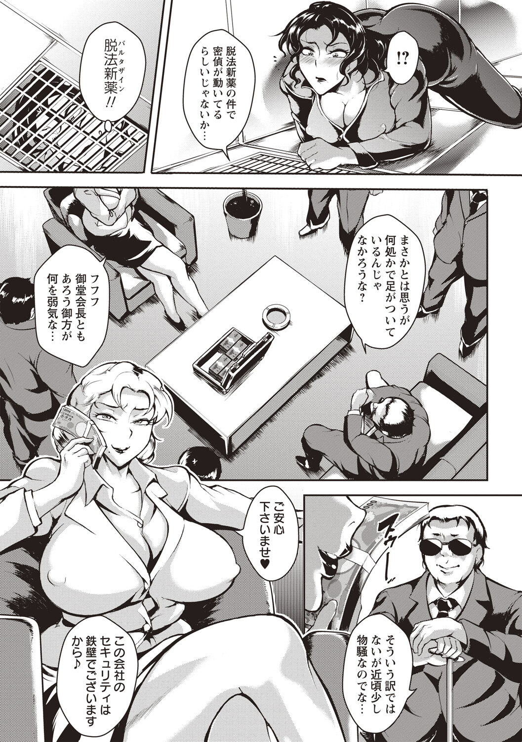 Ero BBA ♥ Dosukebe Ha Sengen page 10 full