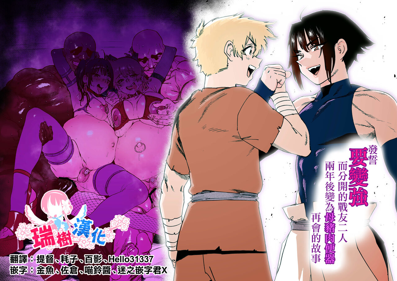 Tsuyoku naru Koto o Chikatte Wakareta Senyuu Futari ga 2-nengo ni Mesu Onaho ni Natte Saikai suru Hanashi | 发誓要变强而分开的战友二人两年后变为母猪肉便器再会的故事 page 1 full